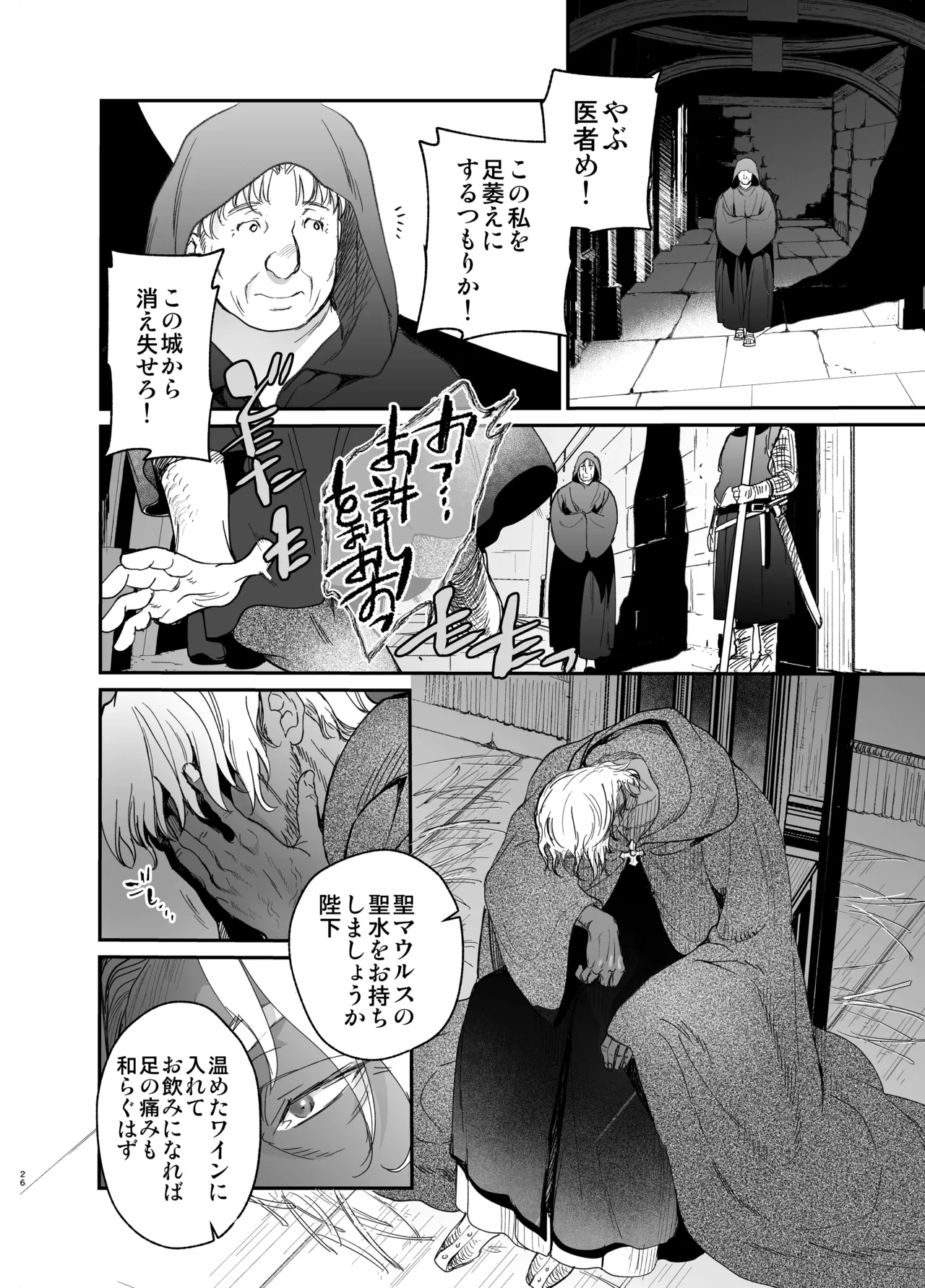 Shikei Senkoku Sareta Kenjo ga Kiraware Ouji ni Dekiai Sarete, Shiawase ni Naru made no Monogatari Chuuhen page 25 original parody - dark skin multi-work series hentai manga - read online free
