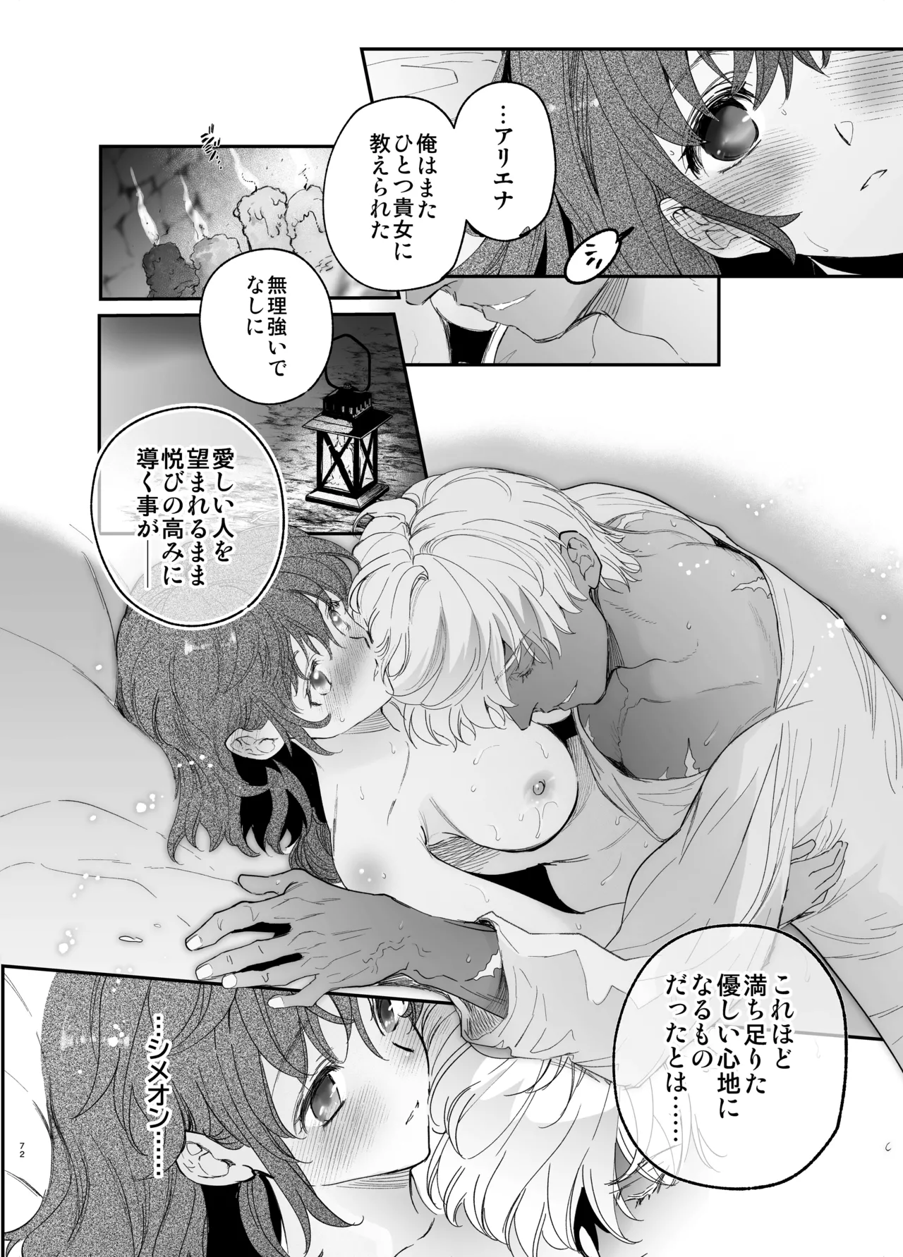 Shikei Senkoku Sareta Kenjo ga Kiraware Ouji ni Dekiai Sarete, Shiawase ni Naru made no Monogatari Chuuhen page 71 original parody - dark skin multi-work series hentai manga - read online free