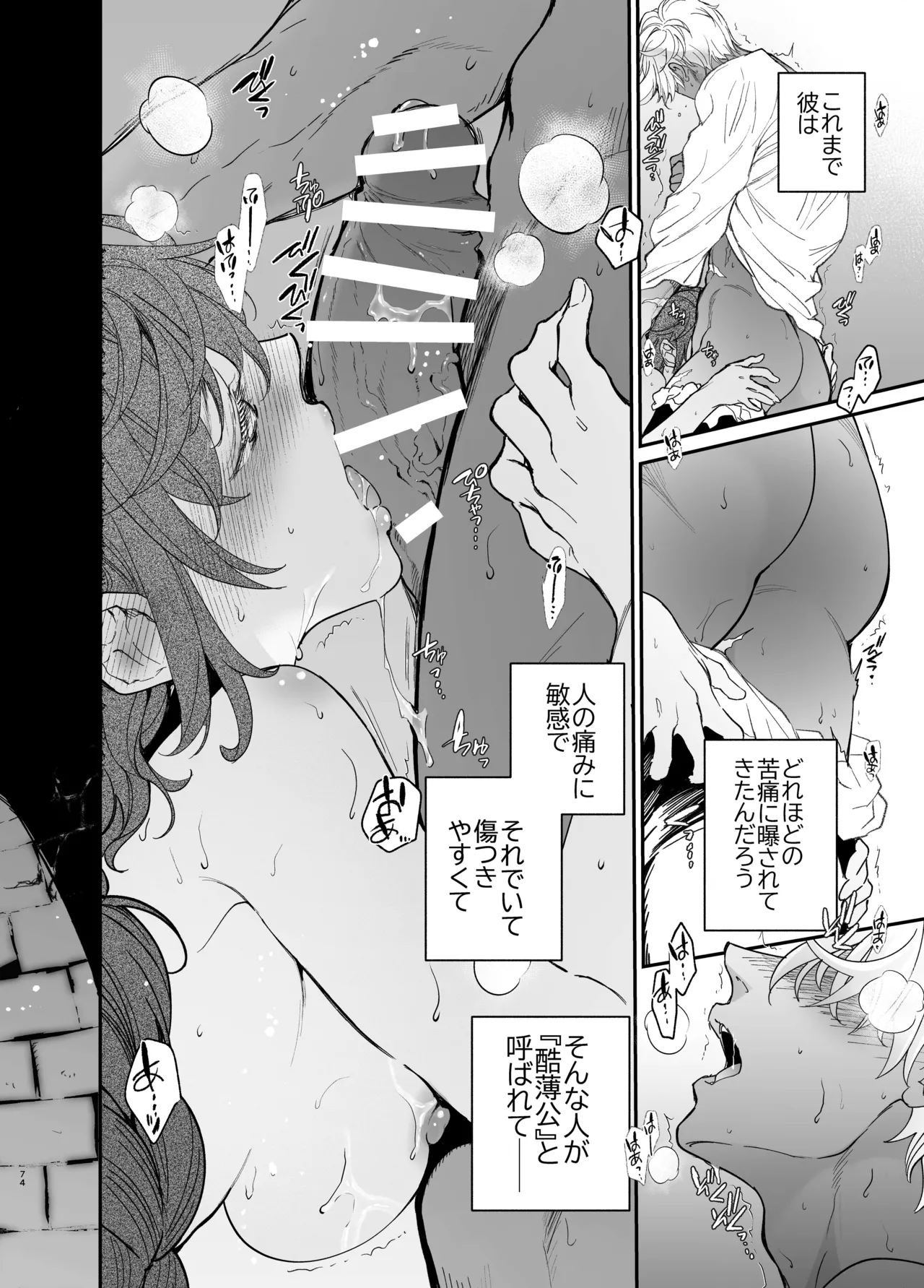 Shikei Senkoku Sareta Kenjo ga Kiraware Ouji ni Dekiai Sarete, Shiawase ni Naru made no Monogatari Chuuhen page 73 original parody - dark skin multi-work series hentai manga - read online free