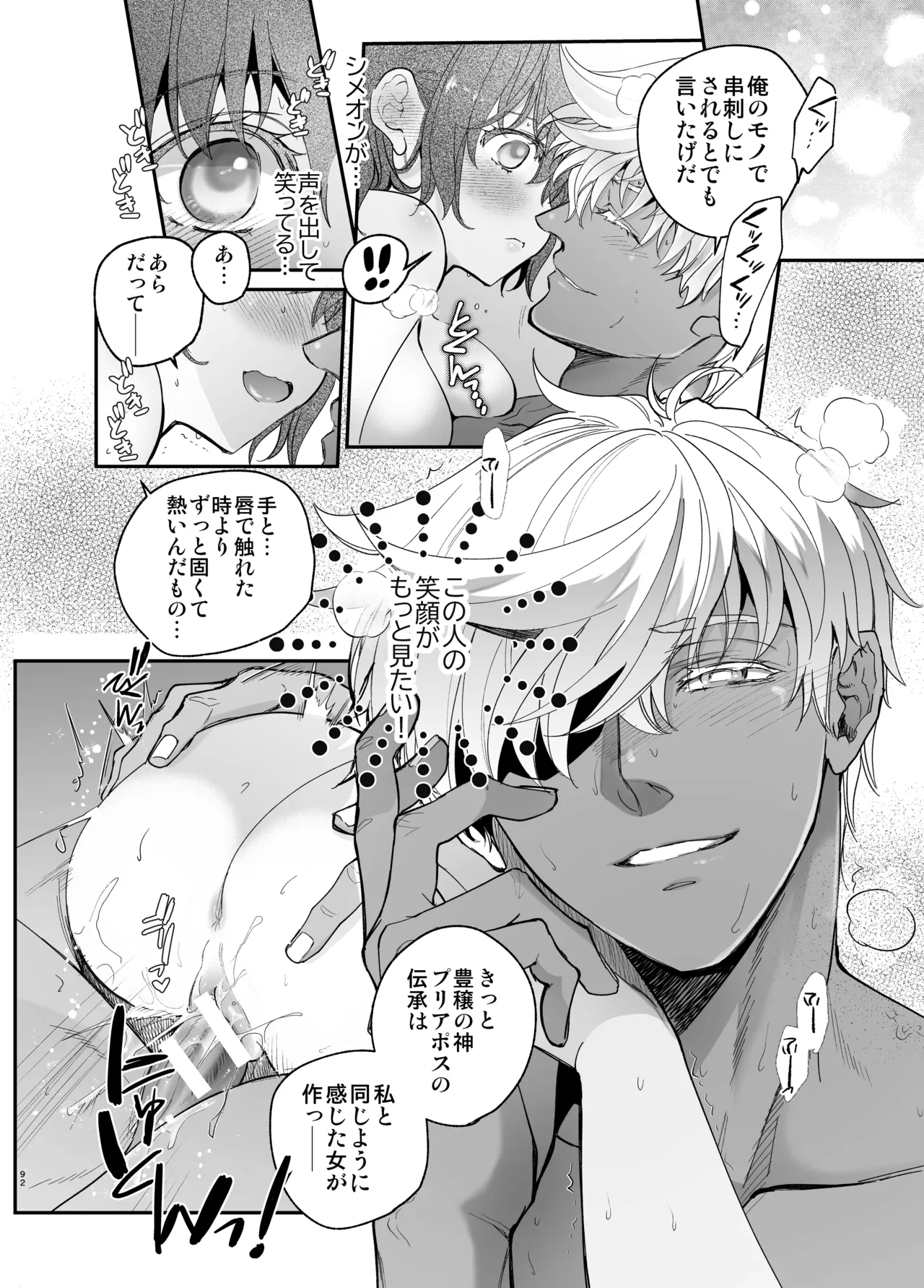 Shikei Senkoku Sareta Kenjo ga Kiraware Ouji ni Dekiai Sarete, Shiawase ni Naru made no Monogatari Chuuhen page 91 original parody - dark skin multi-work series hentai manga - read online free