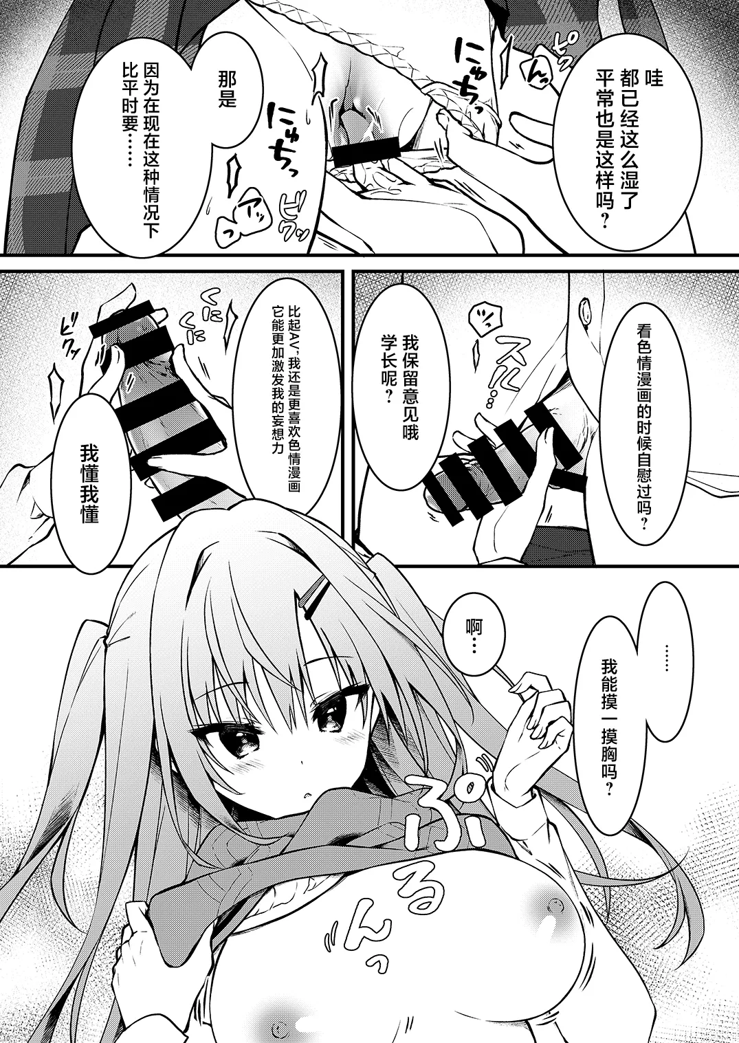 Ero Manga Mitai na Koto Shiyou yo | 来做些色情漫画里的事吧 page 9 original parody - virginity schoolboy uniform hentai manga - read online free