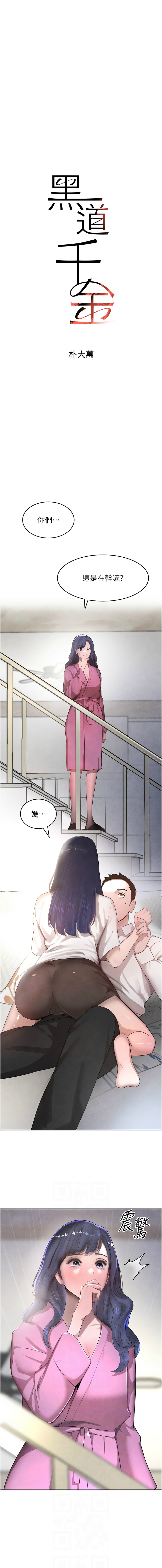 黑道千金 1-7 page 130 - big breasts webtoon hentai manga - read online free