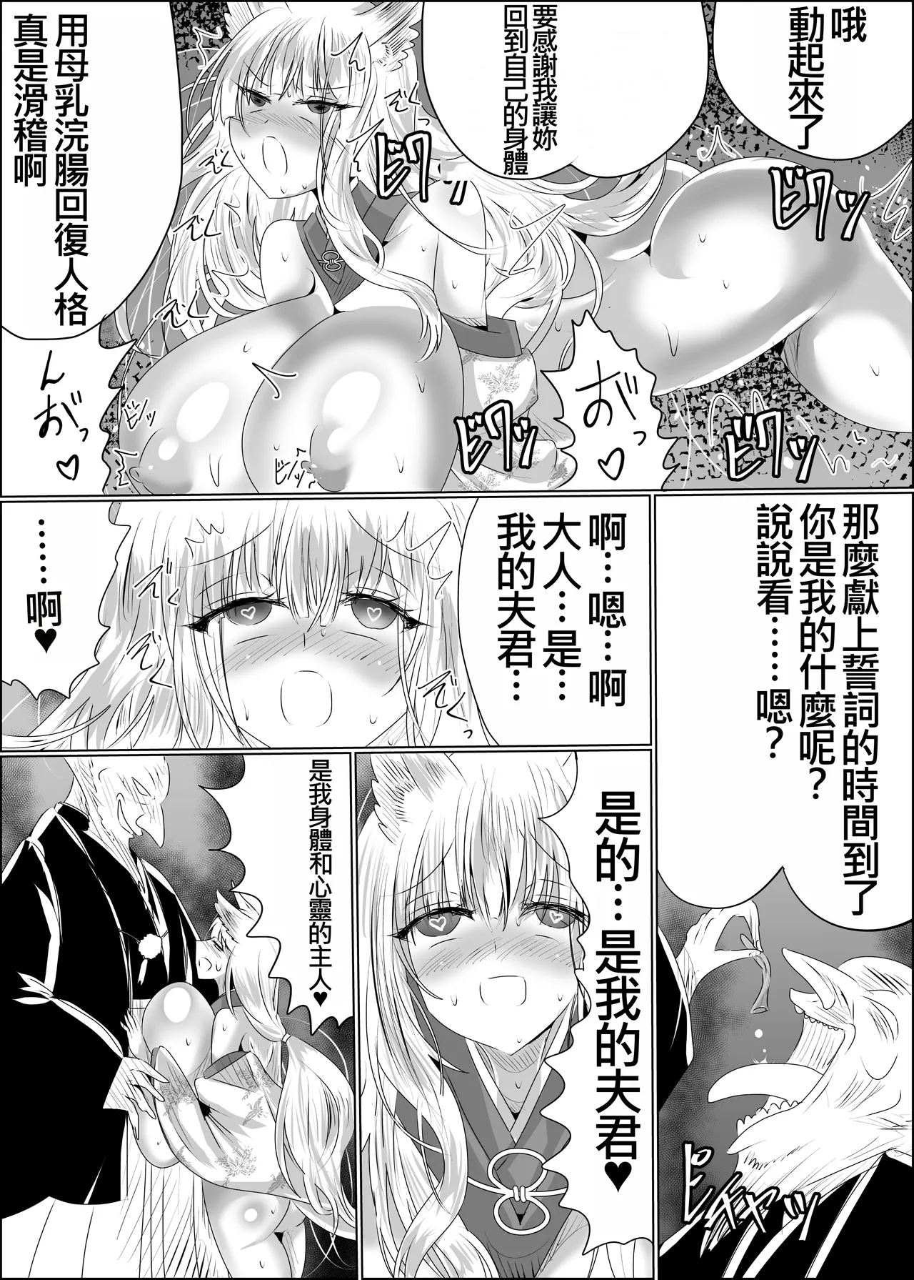 Yomeochi Kyuubi - Page 35