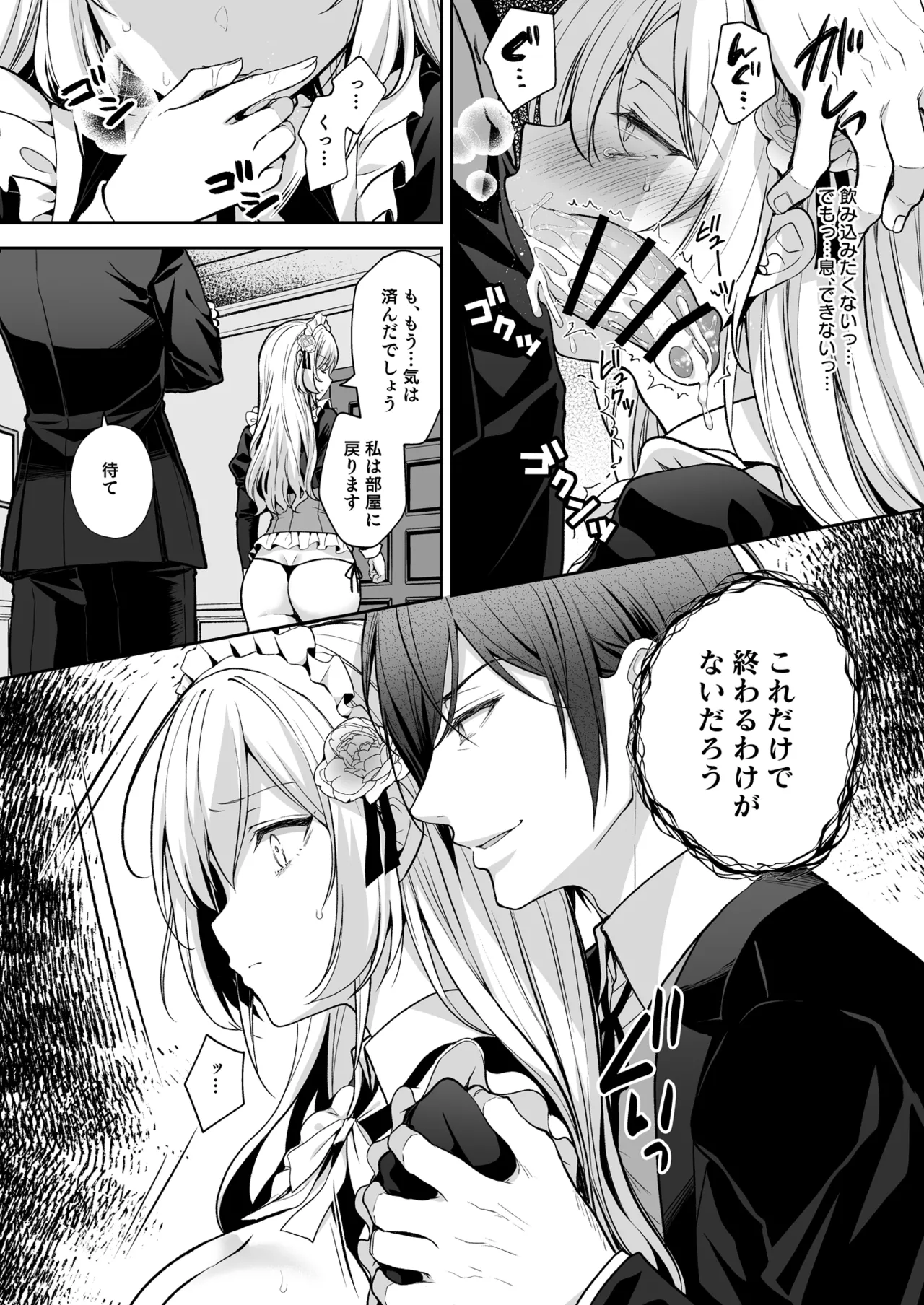 [Sugar*Berry*Syrup (Crowe)] Reijou no Serenade Dai-2-gakushou [Digital] page 22 original parody - maid multi-work series hentai manga - read online free