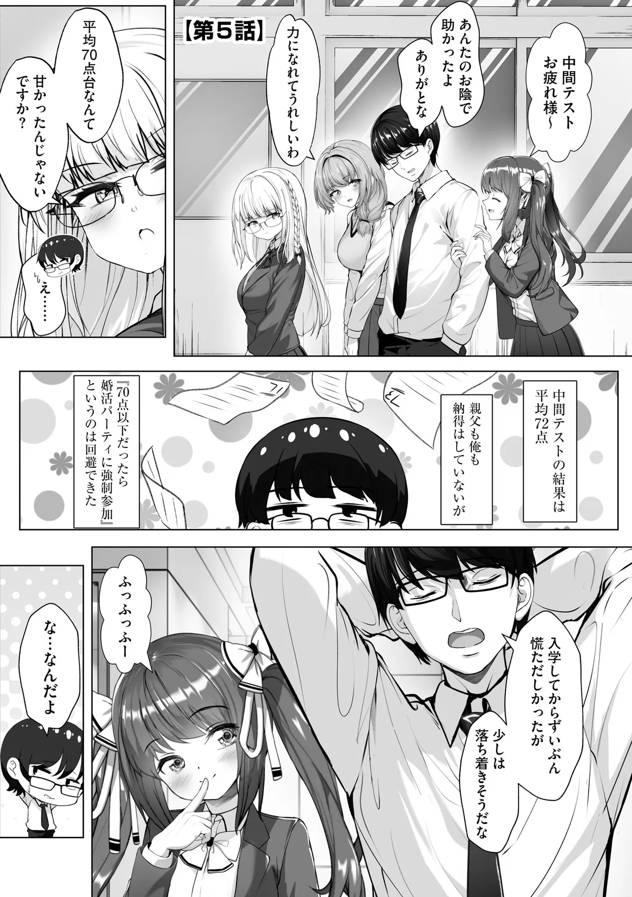 Namahame Seitokai page 101 - glasses story arc hentai manga - read online free