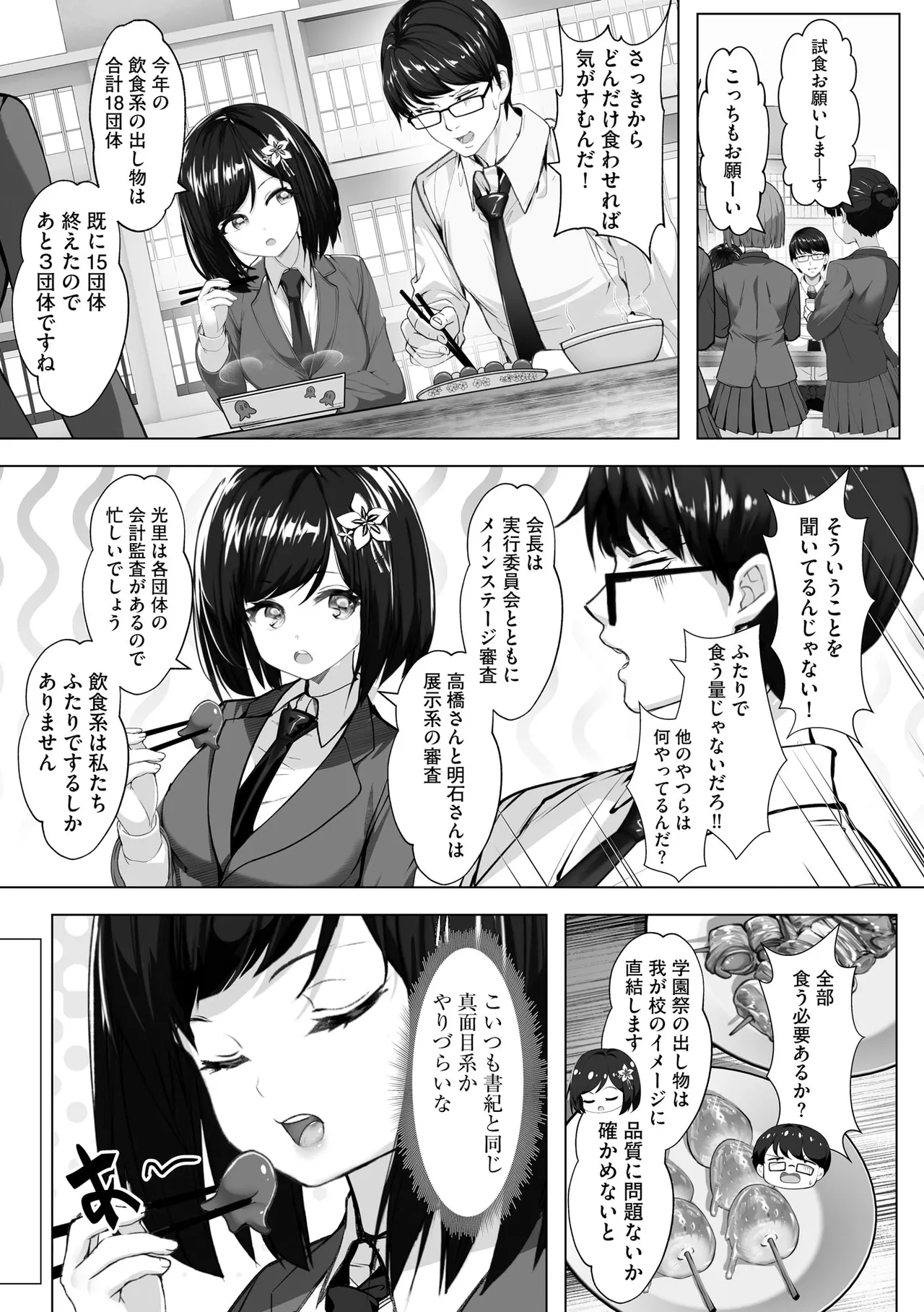 Namahame Seitokai - Page 109