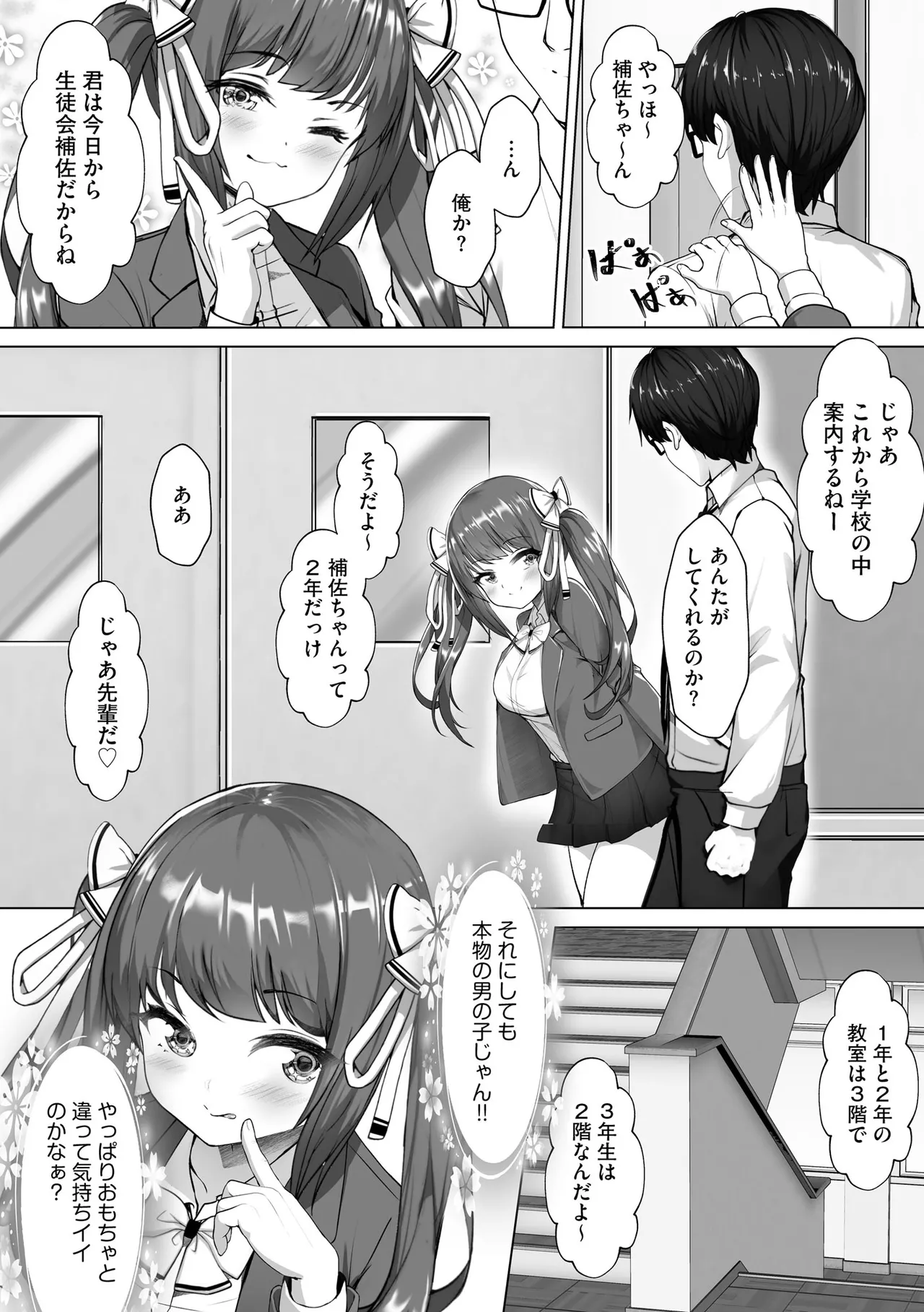 Namahame Seitokai - Page 13