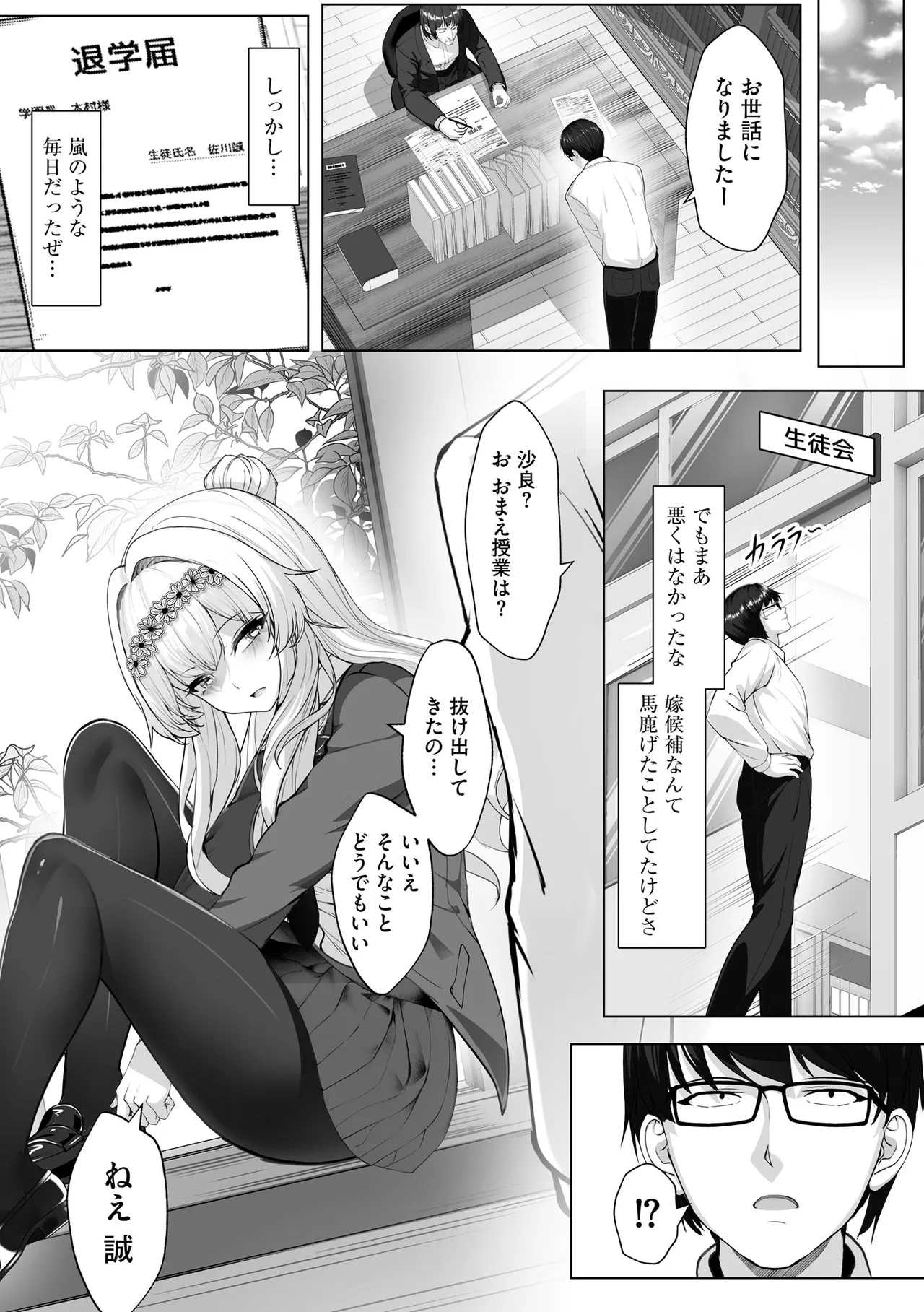 Namahame Seitokai page 137 - glasses story arc hentai manga - read online free