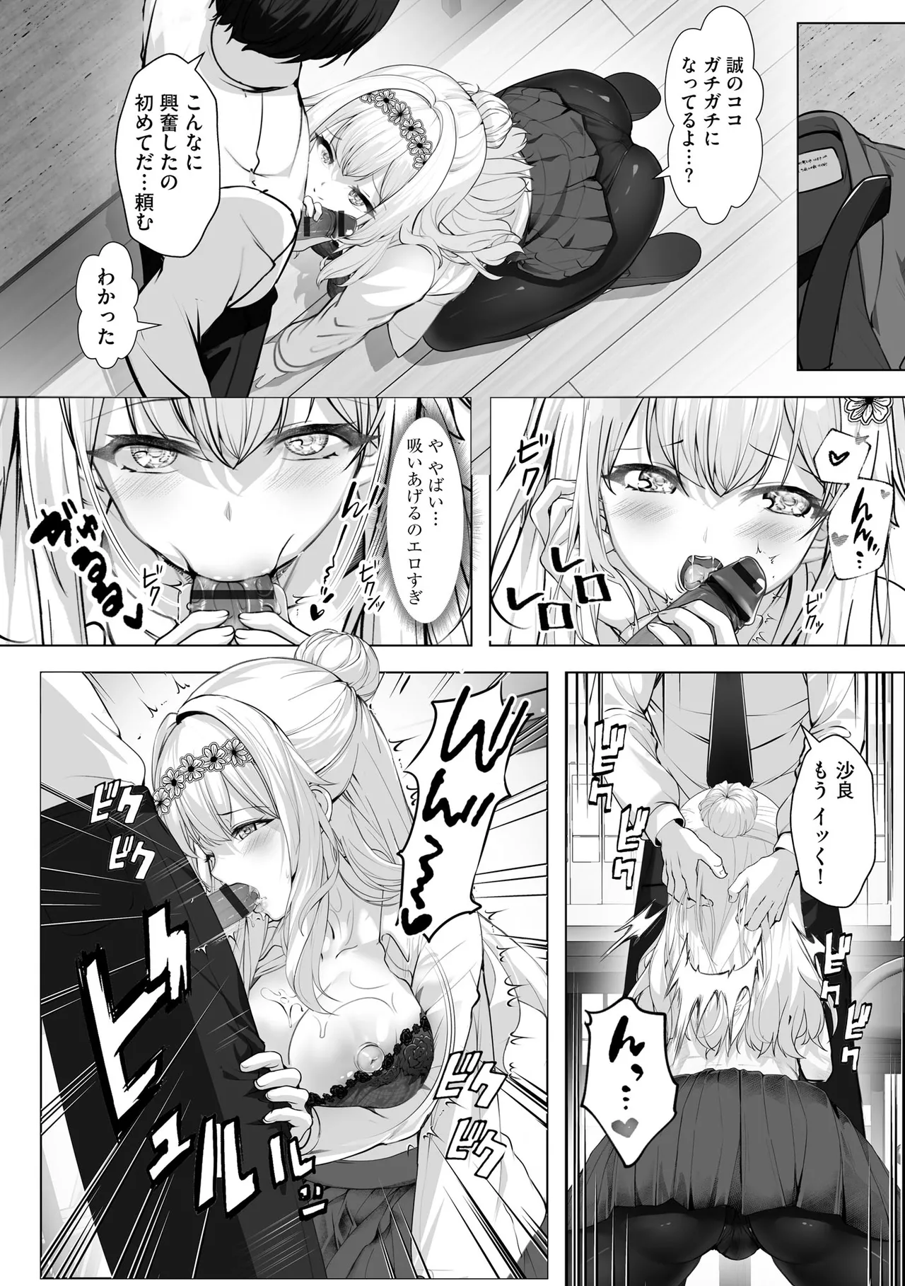 Namahame Seitokai page 140 - glasses story arc hentai manga - read online free