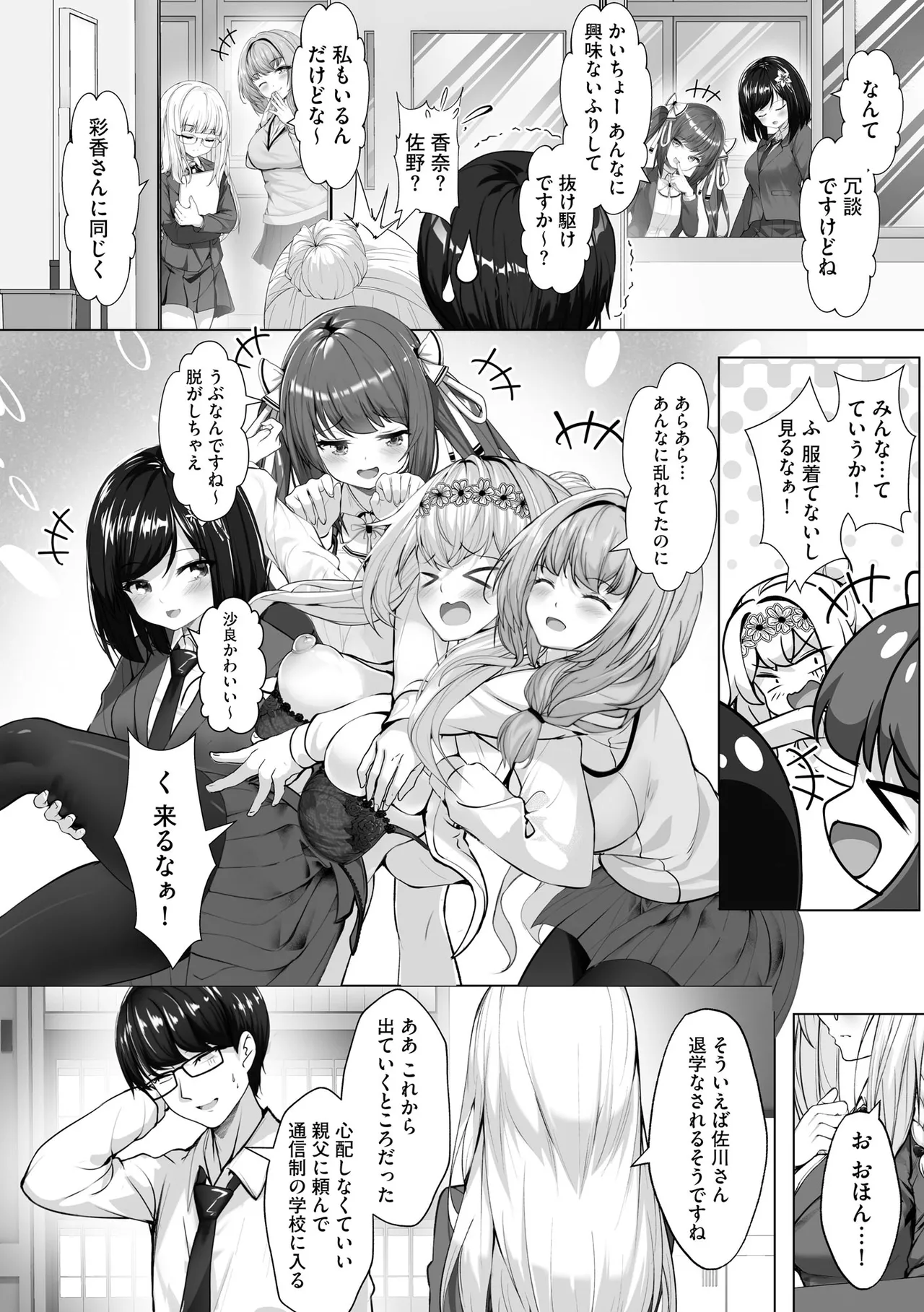 Namahame Seitokai - Page 144