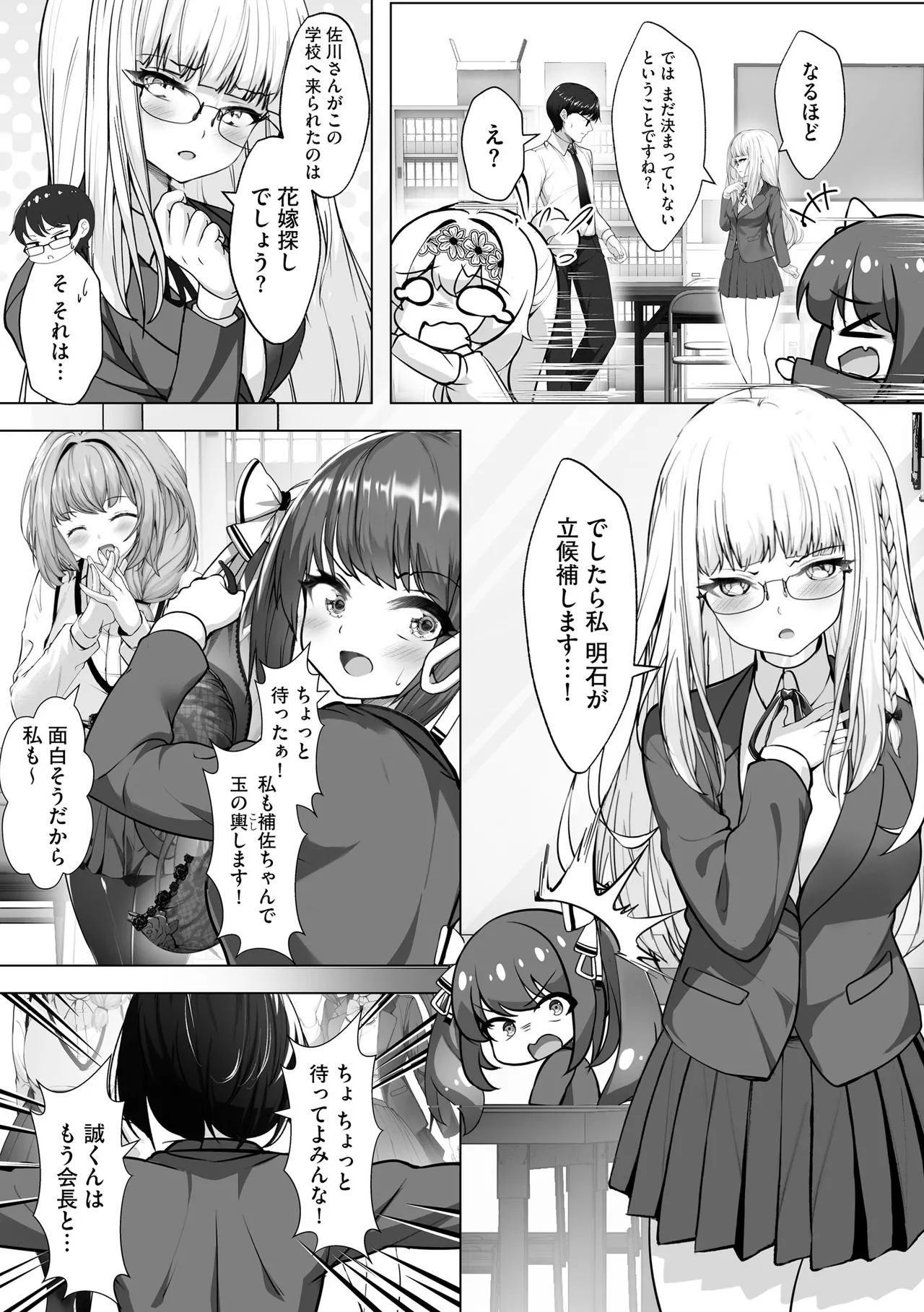 Namahame Seitokai page 145 - glasses story arc hentai manga - read online free