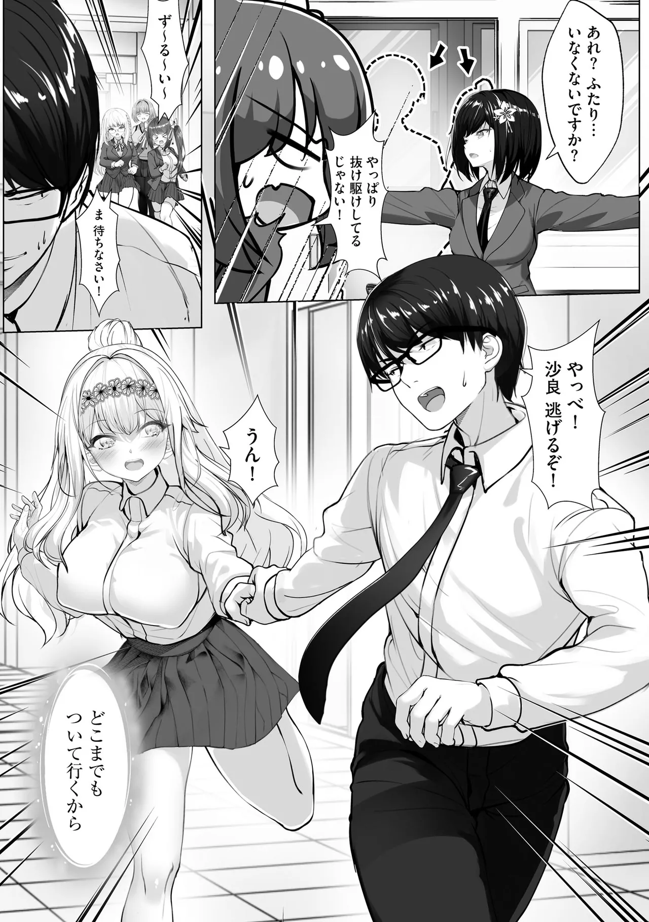 Namahame Seitokai - Page 146