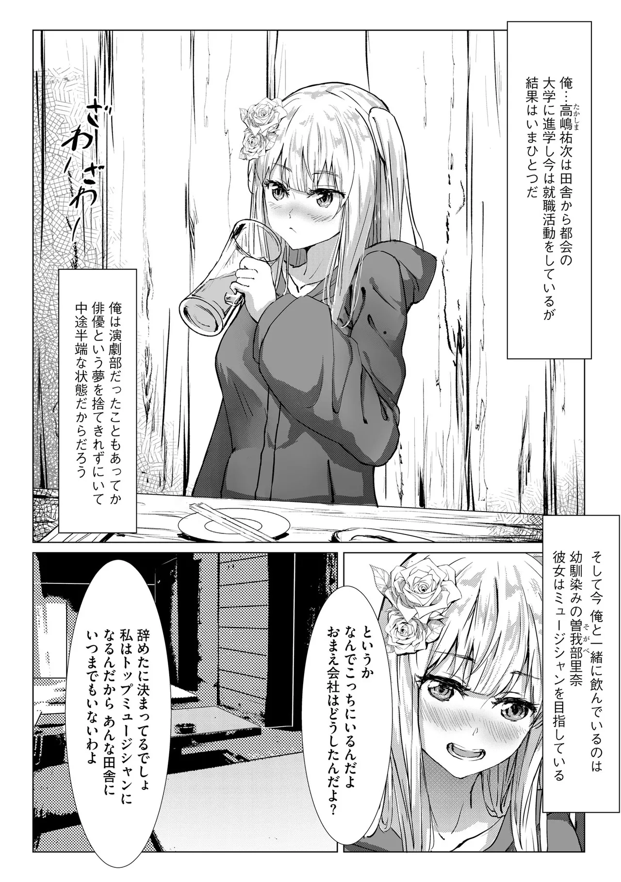 Namahame Seitokai page 173 - glasses story arc hentai manga - read online free