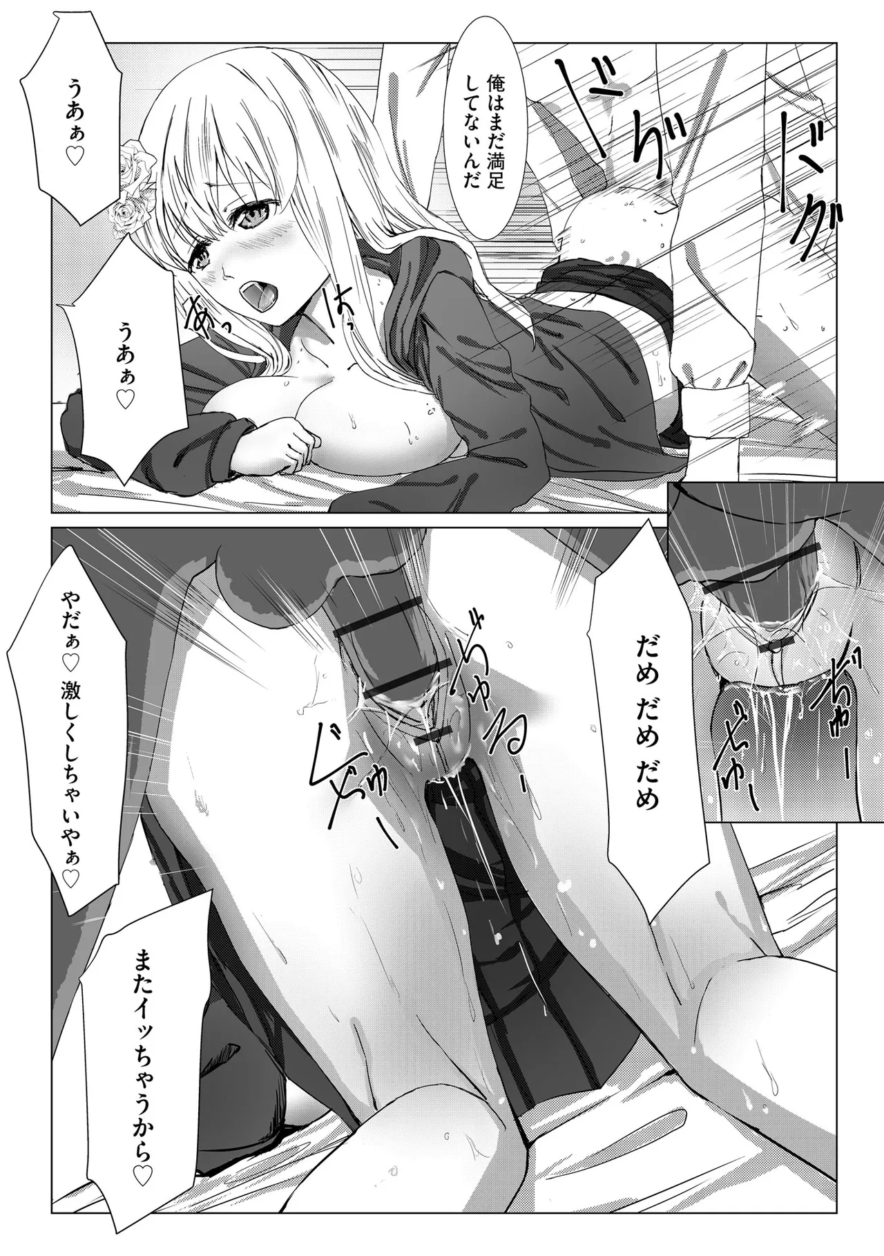 Namahame Seitokai - Page 188