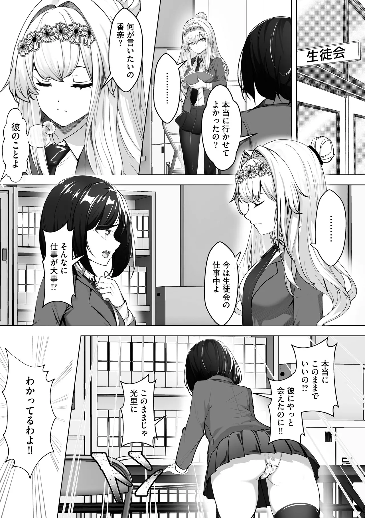 Namahame Seitokai page 27 - glasses story arc hentai manga - read online free