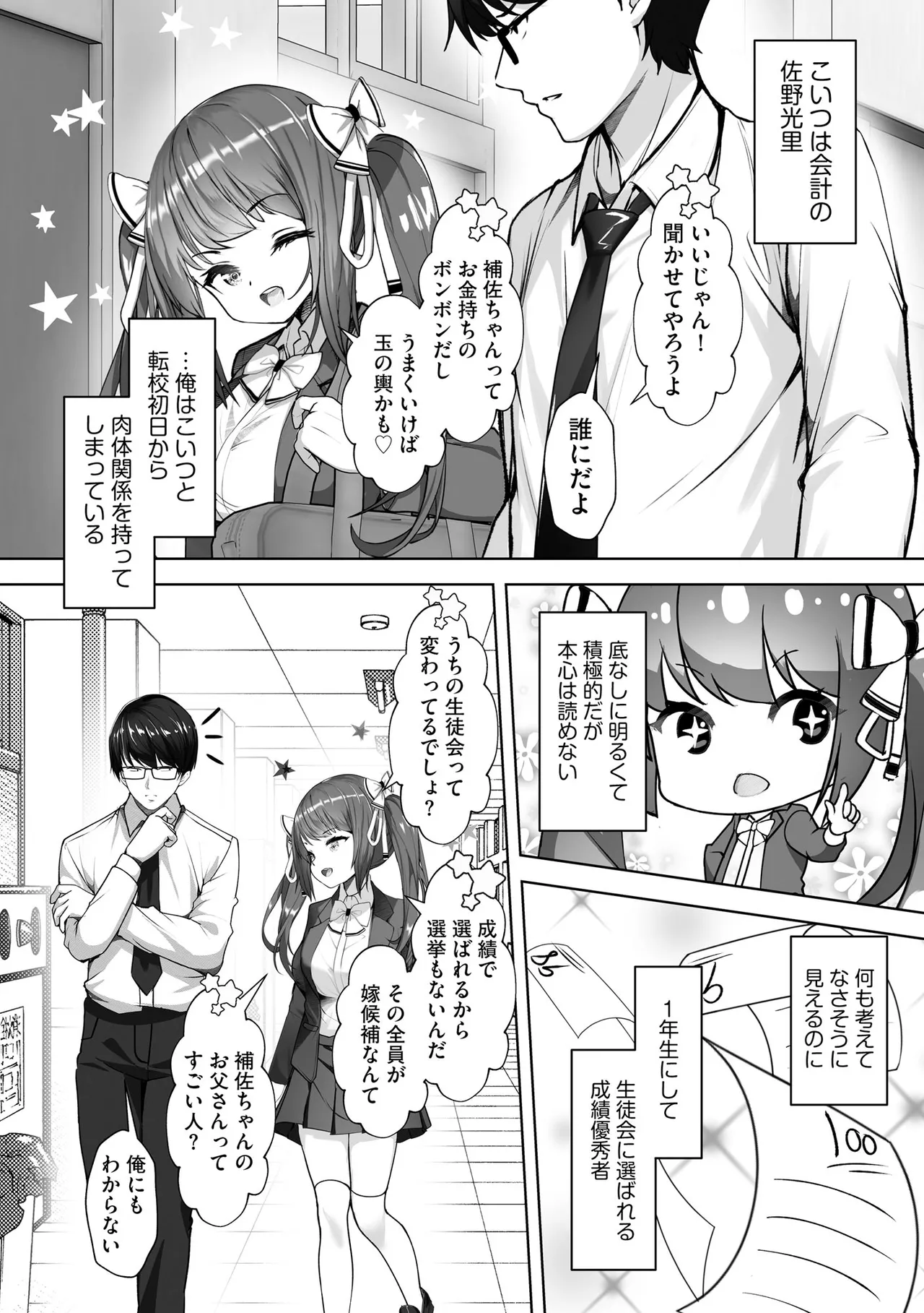 Namahame Seitokai page 32 - glasses story arc hentai manga - read online free