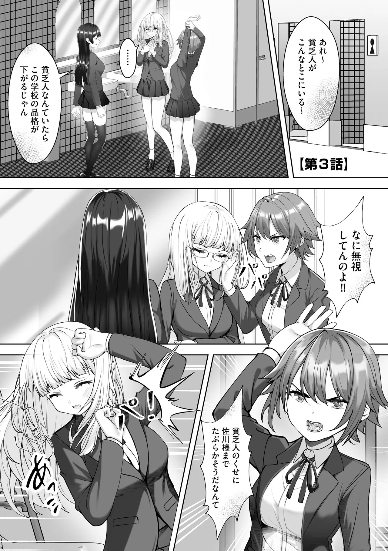 Namahame Seitokai - Page 55