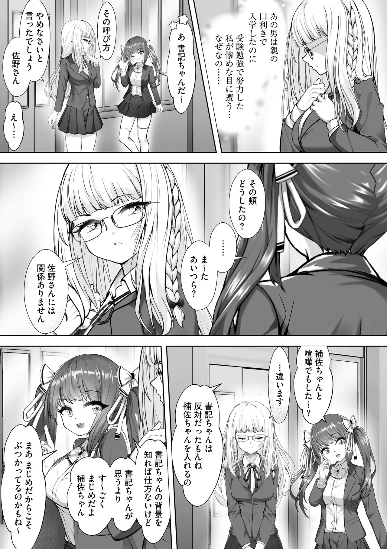 Namahame Seitokai page 57 - glasses story arc hentai manga - read online free