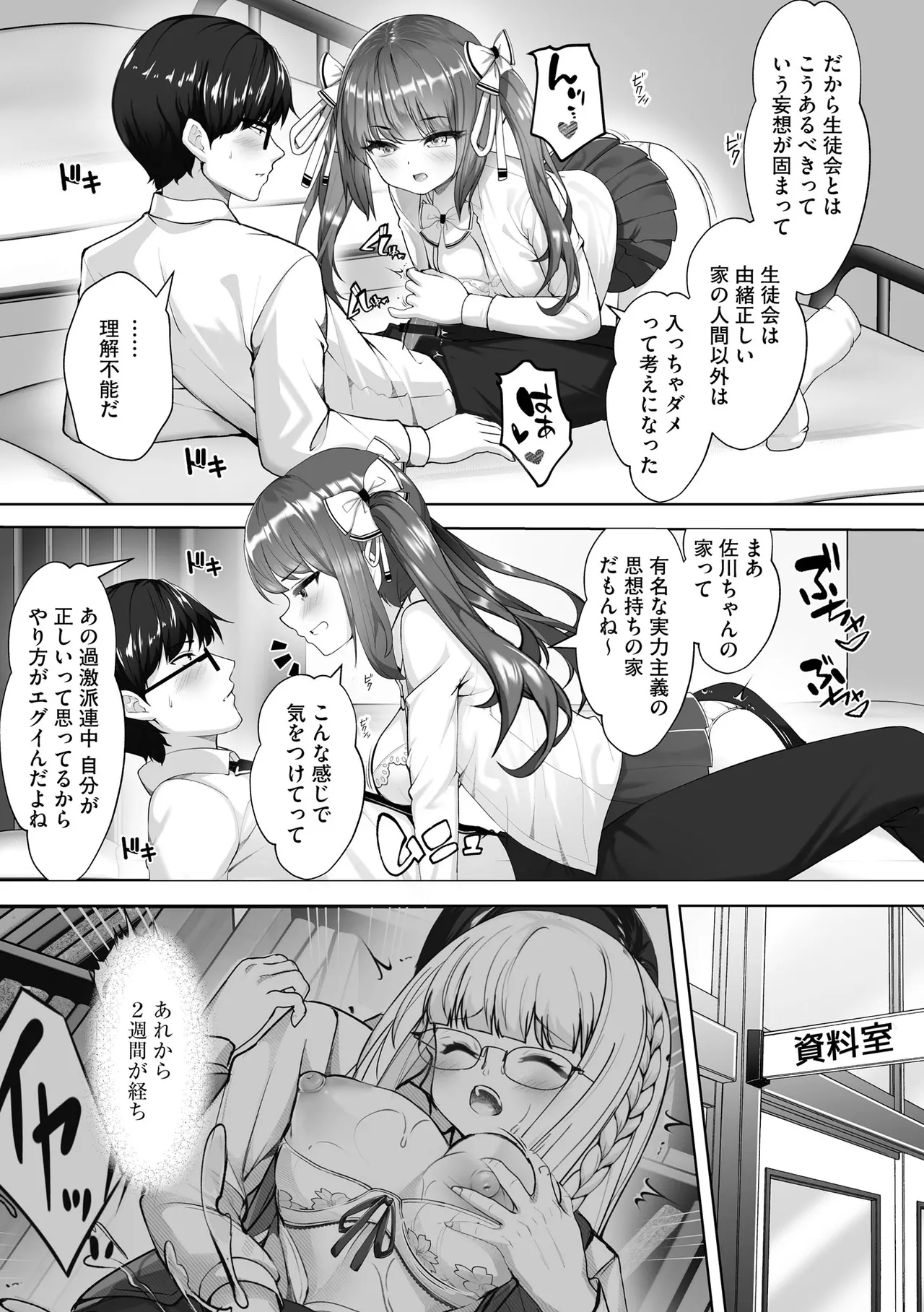 Namahame Seitokai page 59 - glasses story arc hentai manga - read online free