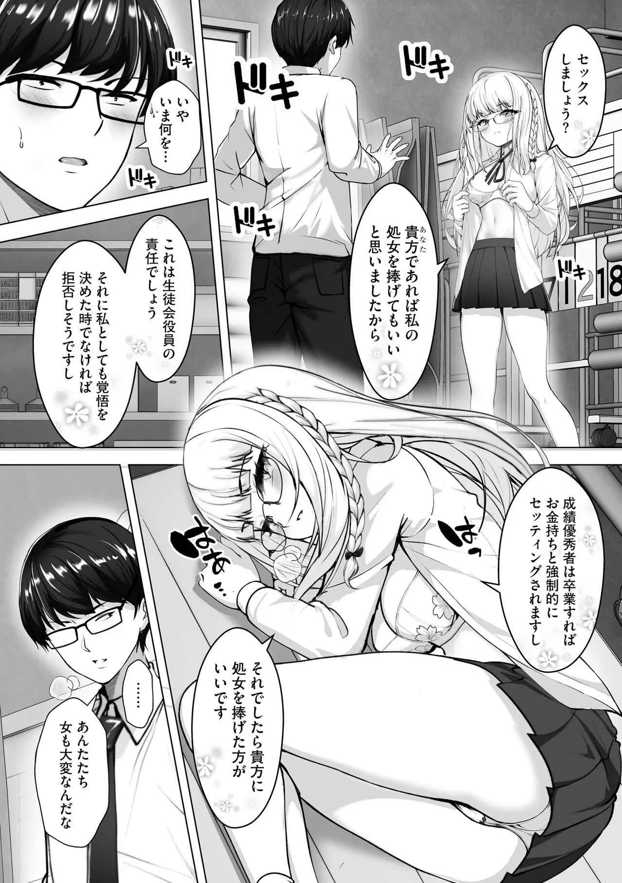 Namahame Seitokai page 64 - glasses story arc hentai manga - read online free