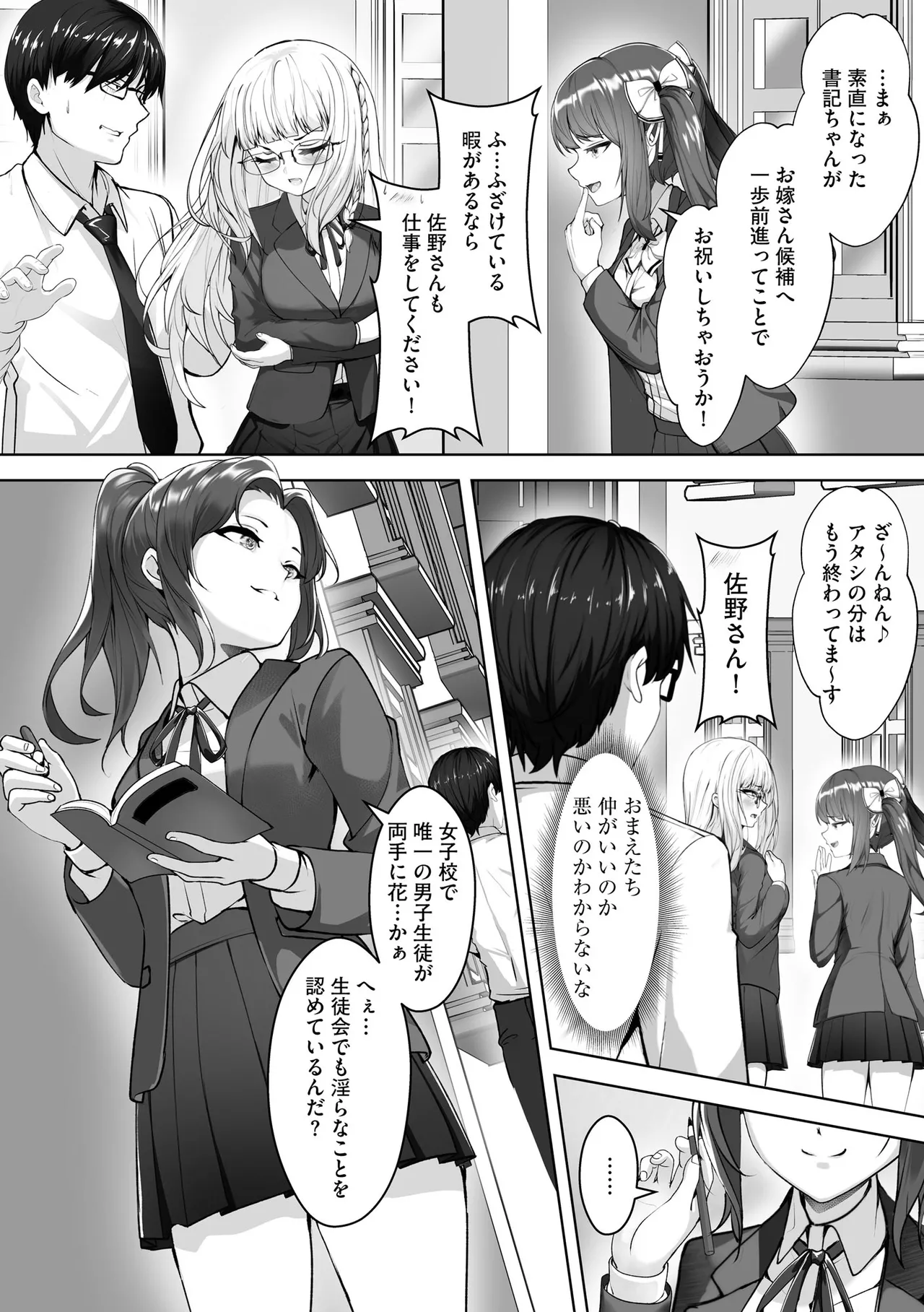 Namahame Seitokai - Page 76