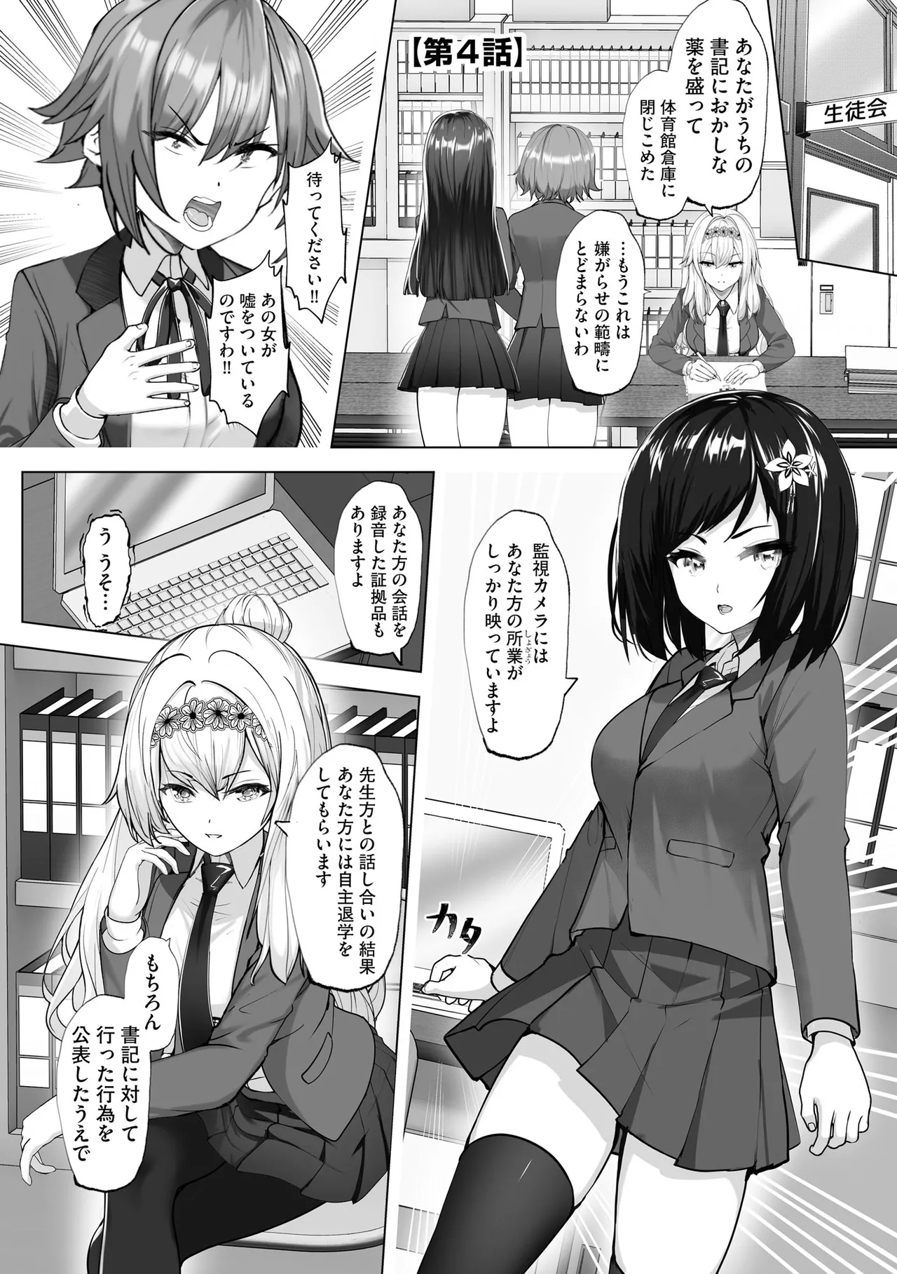 Namahame Seitokai page 79 - glasses story arc hentai manga - read online free
