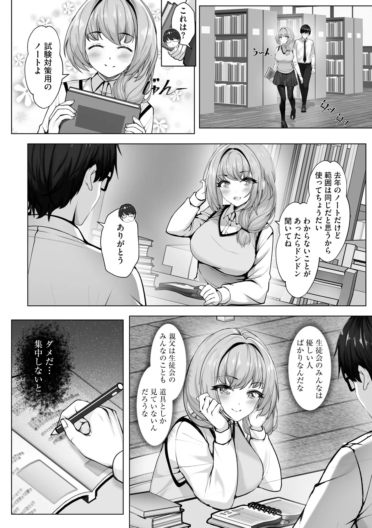 Namahame Seitokai - Page 84