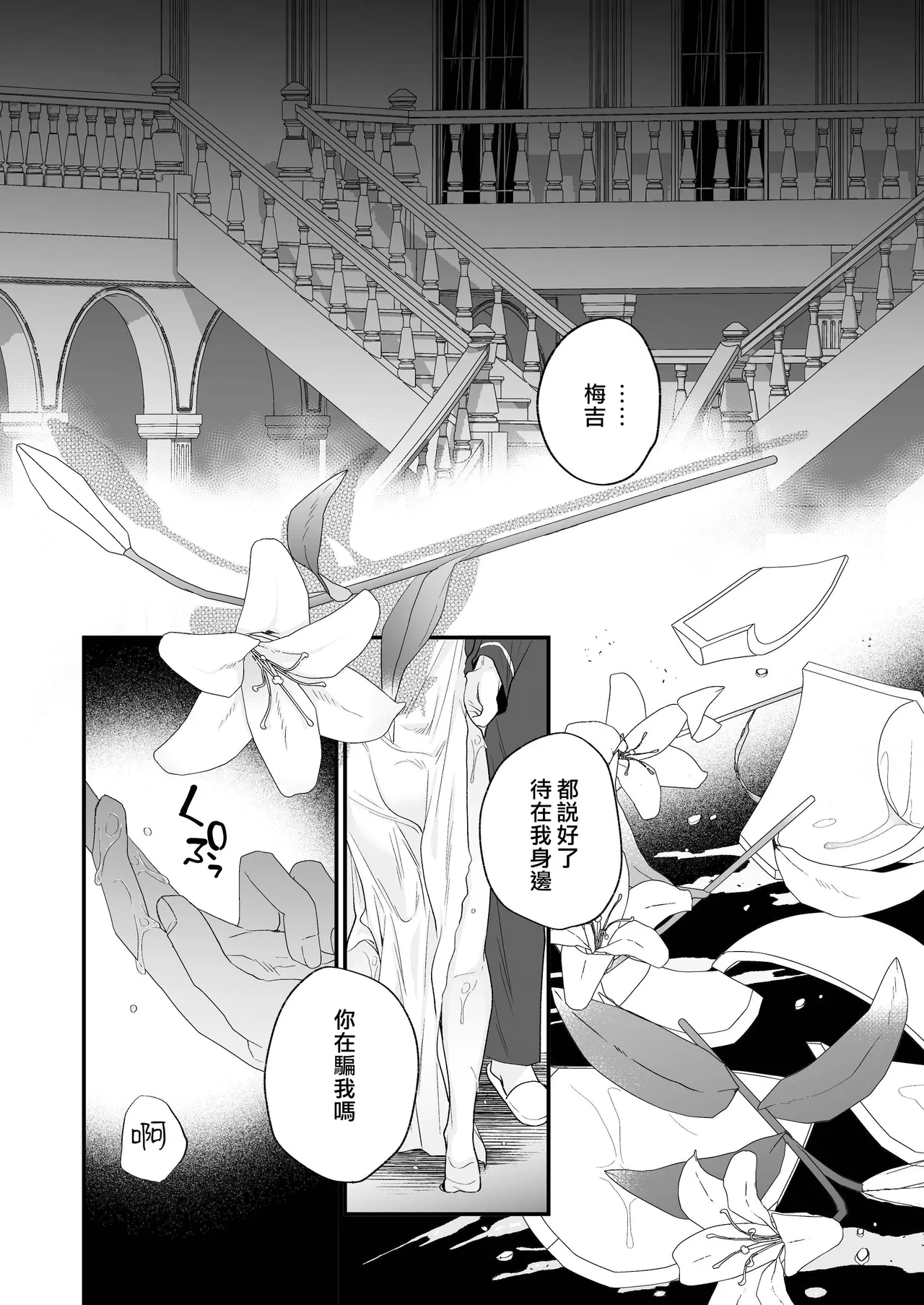 [Hana puru (Hayashida Hana / Chimple Hotter) ] Ori ~ ryakudatsu sa reta hanayome ~ | 笼~横刀夺新娘~ [Chinese] [莉赛特汉化组] page 53 original parody - sole female sole male hentai manga - read online free