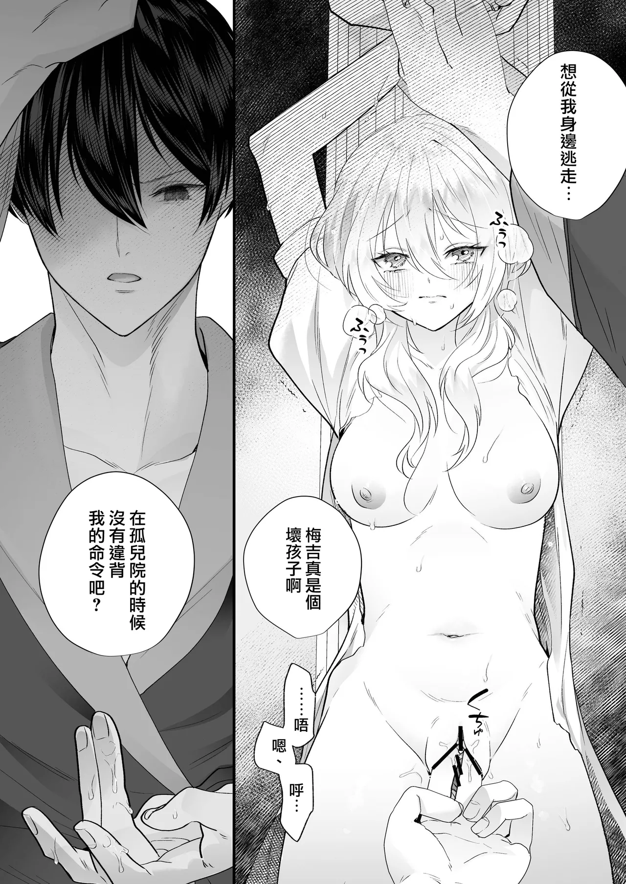 [Hana puru (Hayashida Hana / Chimple Hotter) ] Ori ~ ryakudatsu sa reta hanayome ~ | 笼~横刀夺新娘~ [Chinese] [莉赛特汉化组] page 54 original parody - sole female sole male hentai manga - read online free