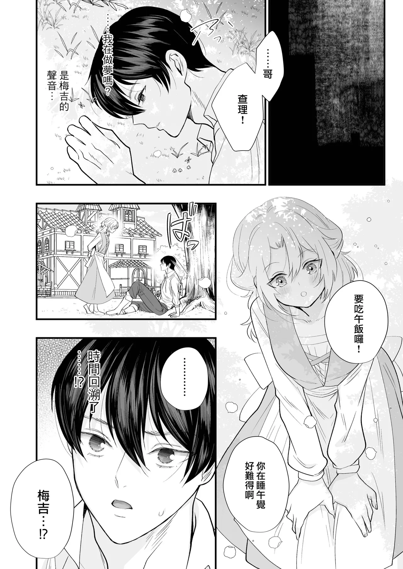 [Hana puru (Hayashida Hana / Chimple Hotter) ] Ori ~ ryakudatsu sa reta hanayome ~ | 笼~横刀夺新娘~ [Chinese] [莉赛特汉化组] page 82 original parody - sole female sole male hentai manga - read online free