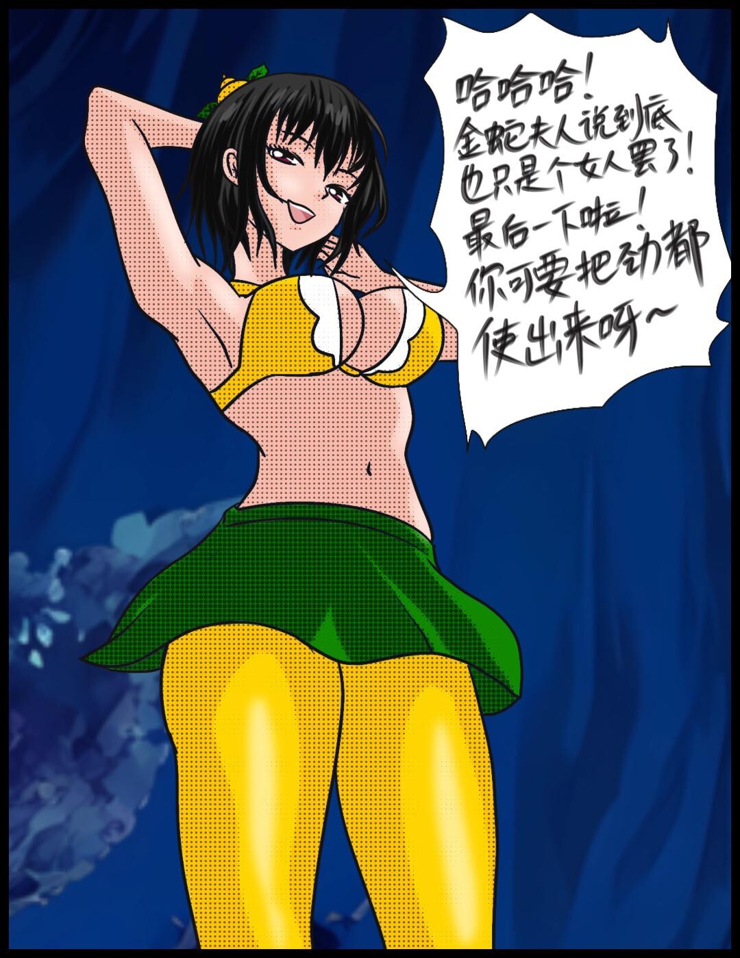 《三三闯妖洞》上部 深度还原原著版【葫芦妹】 page 20 original parody - bondage full color hentai manga - read online free