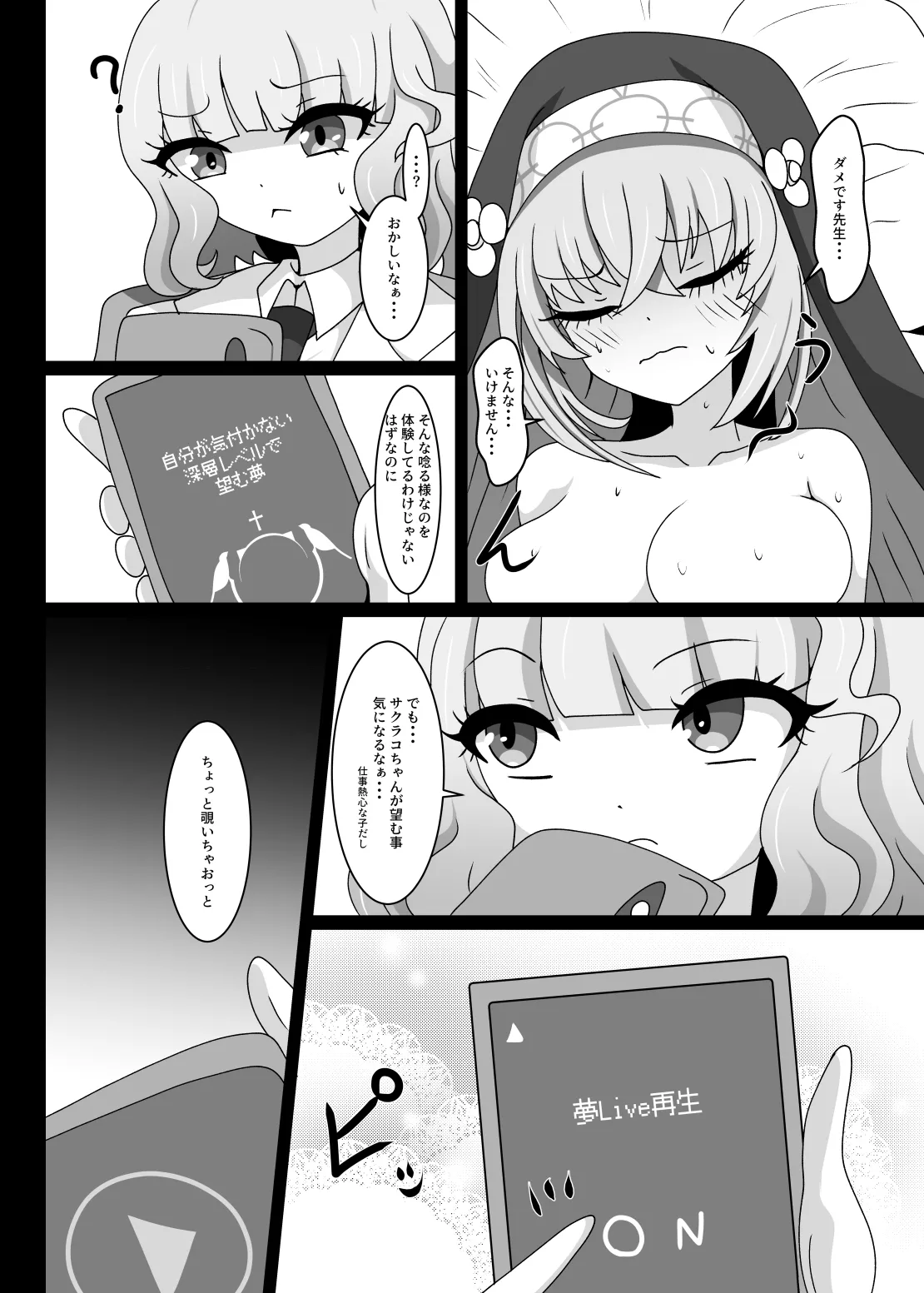 Hypnosis Simulation in Sakurako - Page 21