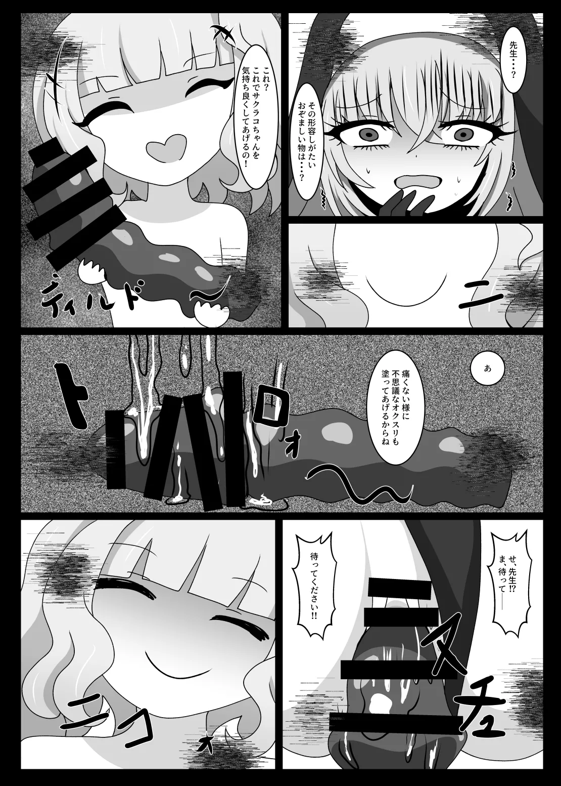 Hypnosis Simulation in Sakurako - Page 27