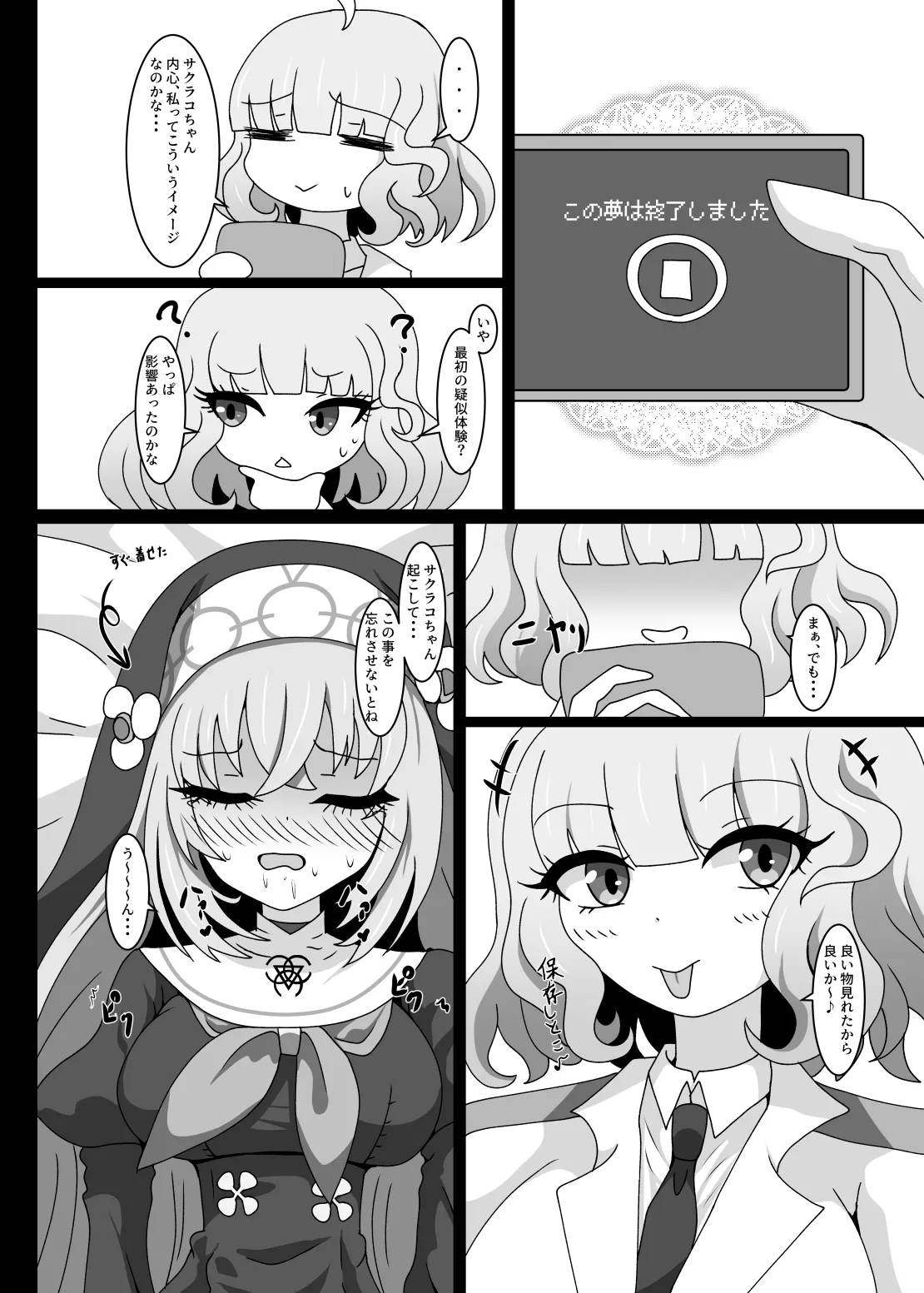 Hypnosis Simulation in Sakurako - Page 33