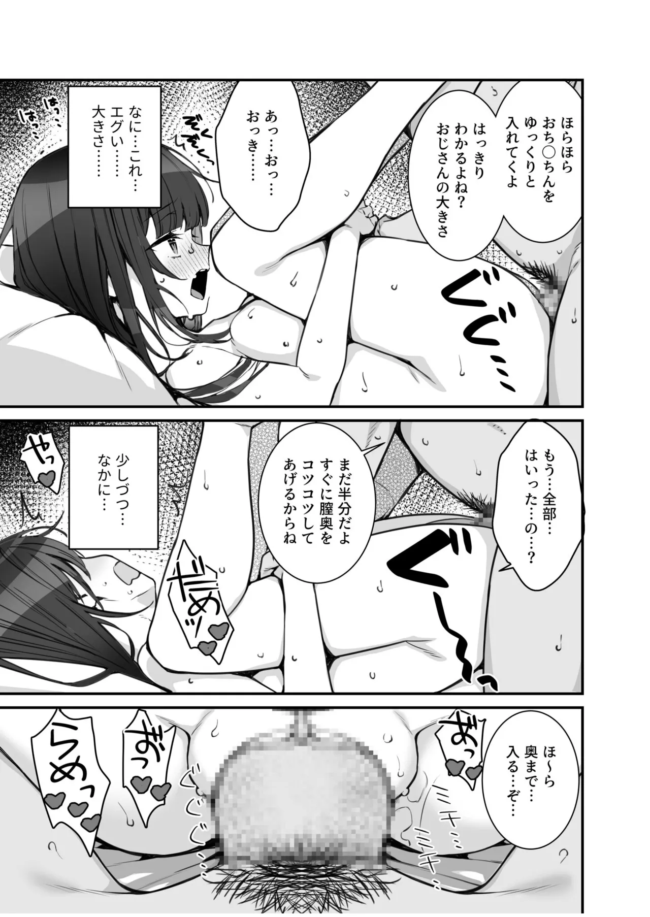 [Takato Suzunosuke] Uwasa no VIP Card ~Akogare no Anoko o Yaritai Houdai~ - VipCard of Gossip 1 page 19 - mosaic censorship bald hentai manga - read online free