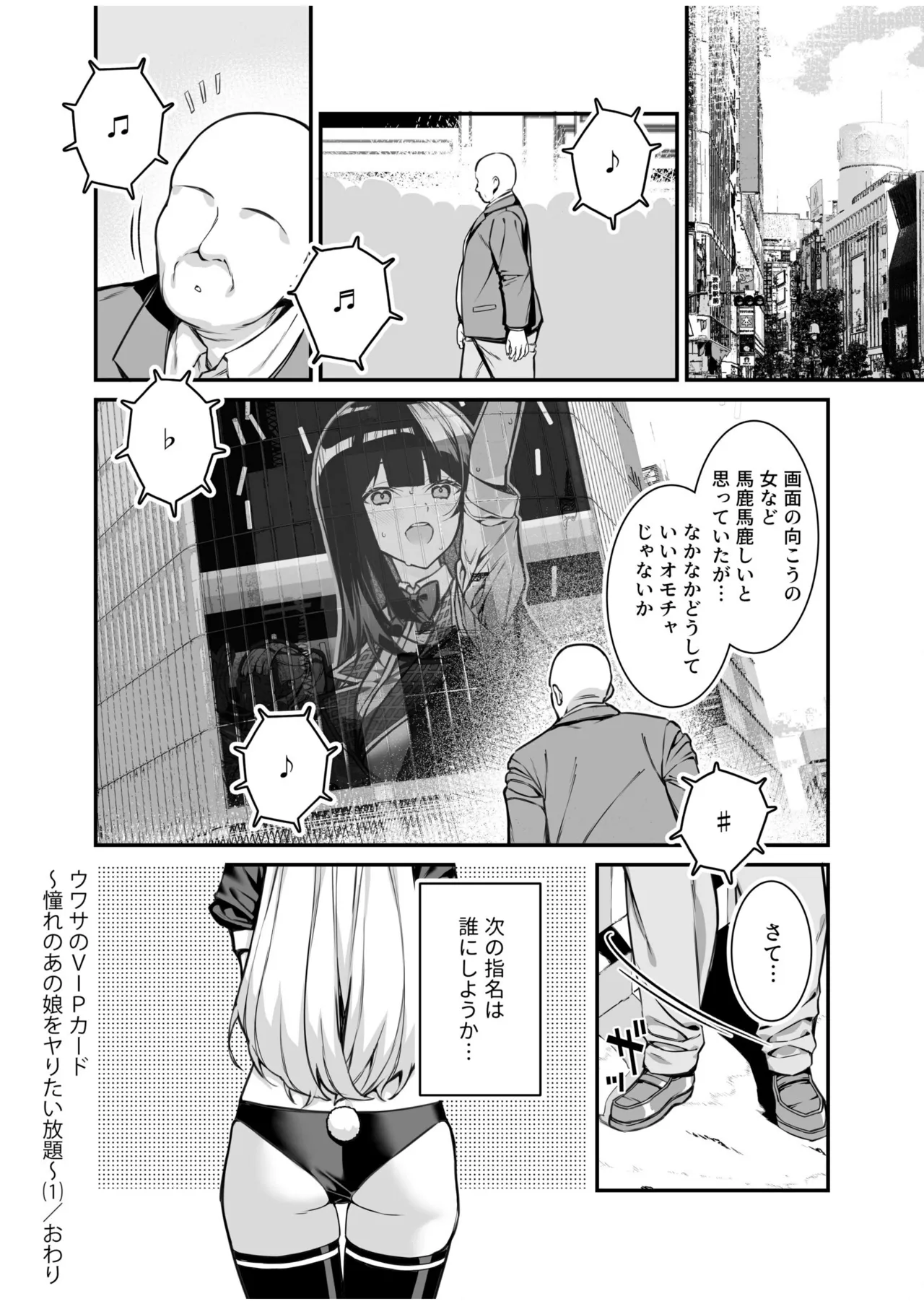 [Takato Suzunosuke] Uwasa no VIP Card ~Akogare no Anoko o Yaritai Houdai~ - VipCard of Gossip 1 page 32 - mosaic censorship bald hentai manga - read online free