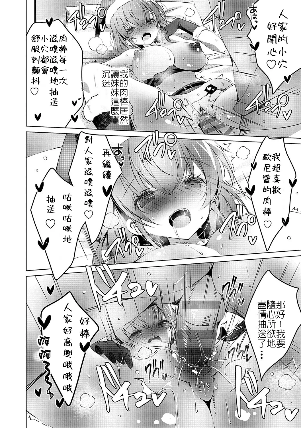 討厭聖誕節的我卻靠著聖誕裝的巨乳妹妹從童貞畢業了!? page 14 original parody - virginity big breasts hentai manga - read online free