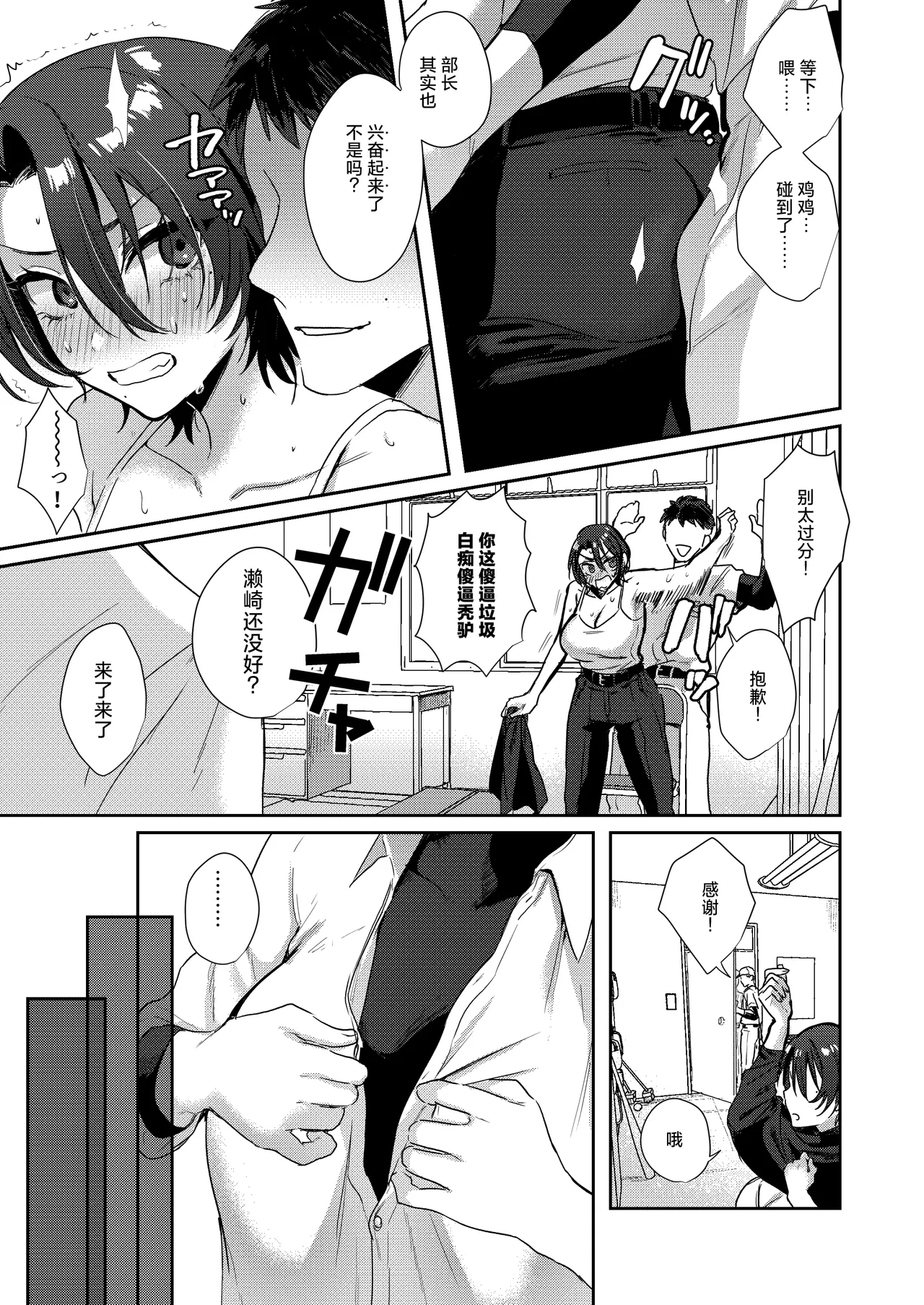 [Toyama 100kg (Toyama Jigoku)] Yakyuu-bu Buchou wa Onnanoko -Onanie Daisuki TS Kyonyuu Buchou ni Renzoku [Chinese] page 19 original parody - big breasts mmf threesome hentai manga - read online free