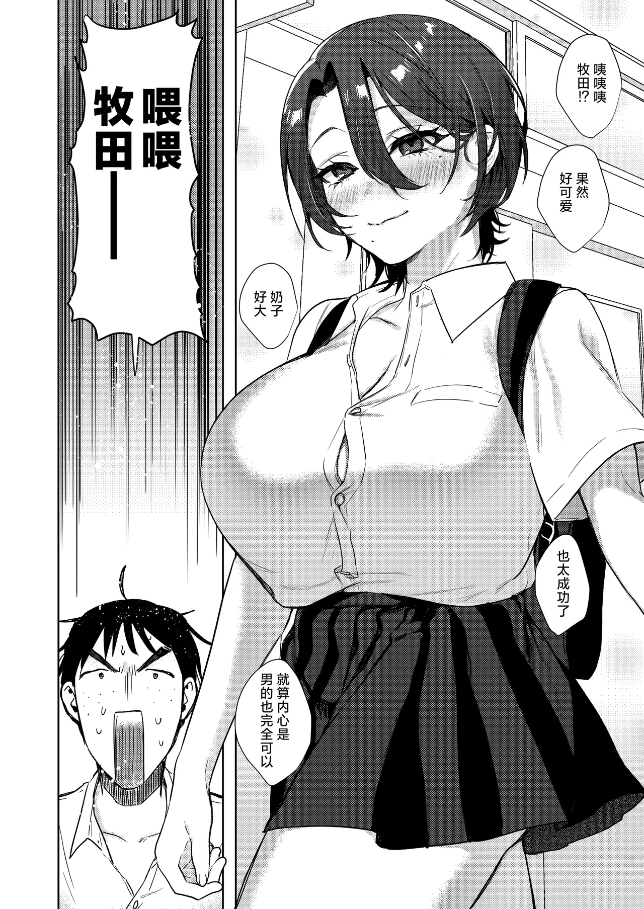 [Toyama 100kg (Toyama Jigoku)] Yakyuu-bu Buchou wa Onnanoko -Onanie Daisuki TS Kyonyuu Buchou ni Renzoku [Chinese] page 68 original parody - big breasts mmf threesome hentai manga - read online free