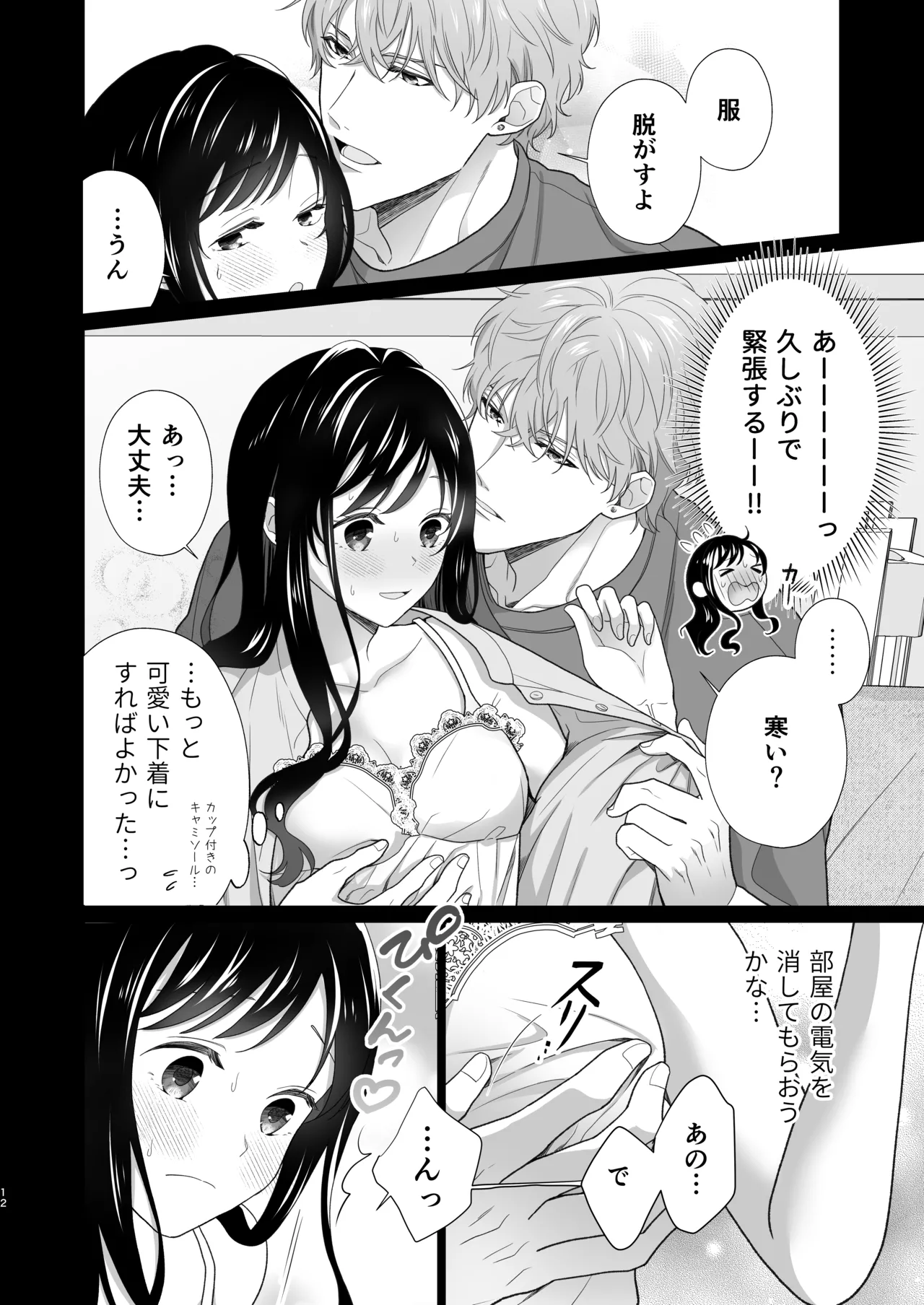 Dousei Shiteiru Kareshi ga Yasashiku Guigui Sematte Kimasu page 13 original parody - sole female sole male hentai manga - read online free