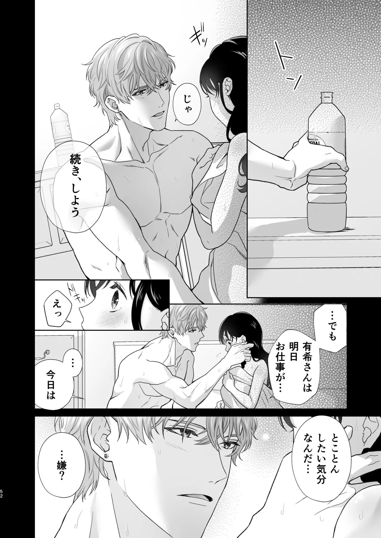 Dousei Shiteiru Kareshi ga Yasashiku Guigui Sematte Kimasu page 53 original parody - sole female sole male hentai manga - read online free