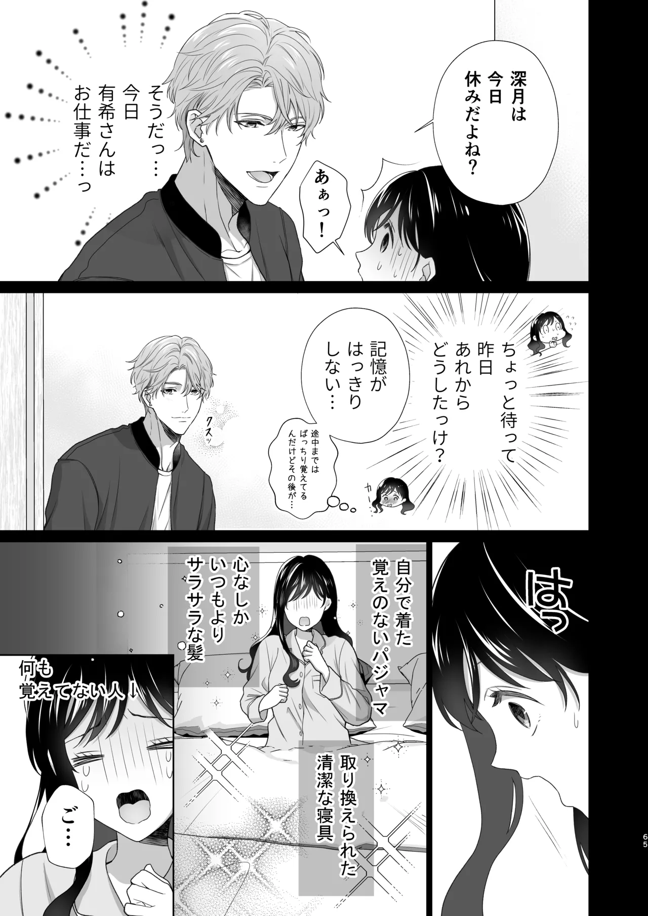 Dousei Shiteiru Kareshi ga Yasashiku Guigui Sematte Kimasu page 66 original parody - sole female sole male hentai manga - read online free