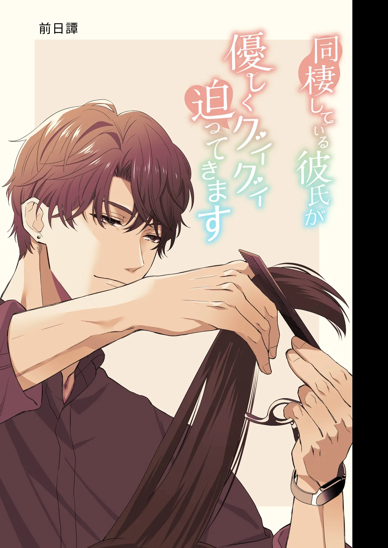 Dousei Shiteiru Kareshi ga Yasashiku Guigui Sematte Kimasu page 78 original parody - sole female sole male hentai manga - read online free