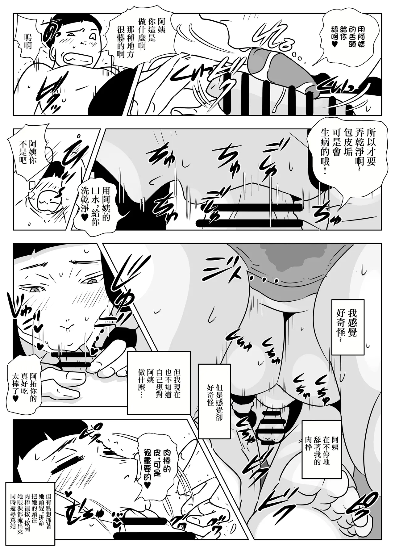 Oba-san wa   Hachuurui | 阿姨是爬虫類 - Page 17