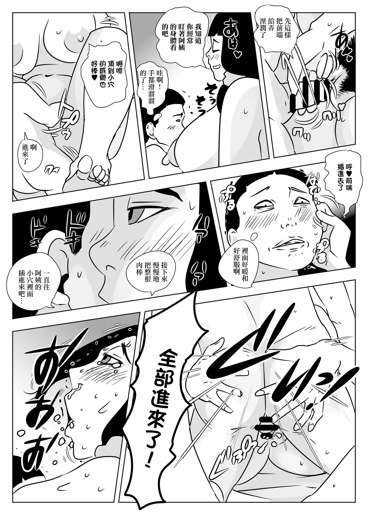 Oba-san wa   Hachuurui | 阿姨是爬虫類 page 20 original parody - big breasts extraneous ads hentai manga - read online free