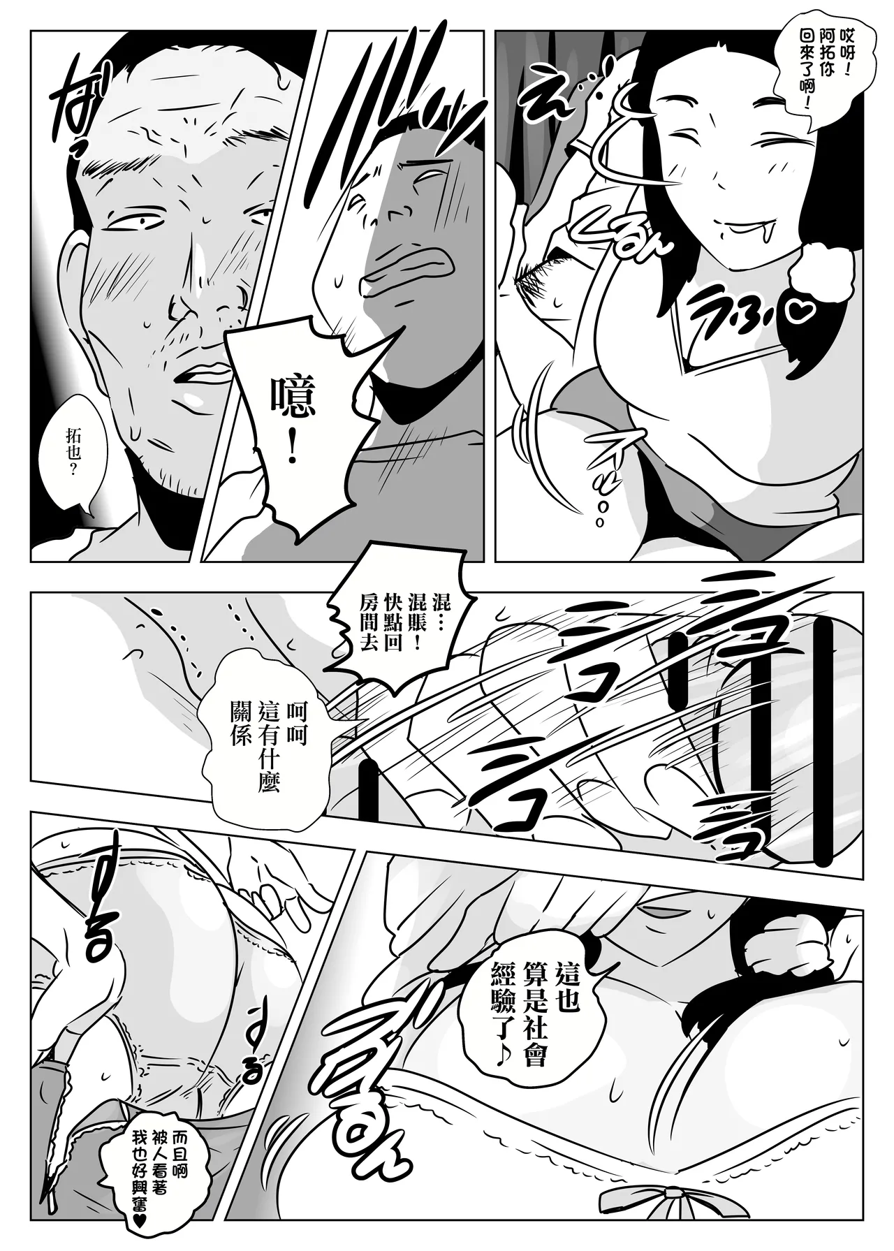 Oba-san wa   Hachuurui | 阿姨是爬虫類 - Page 30