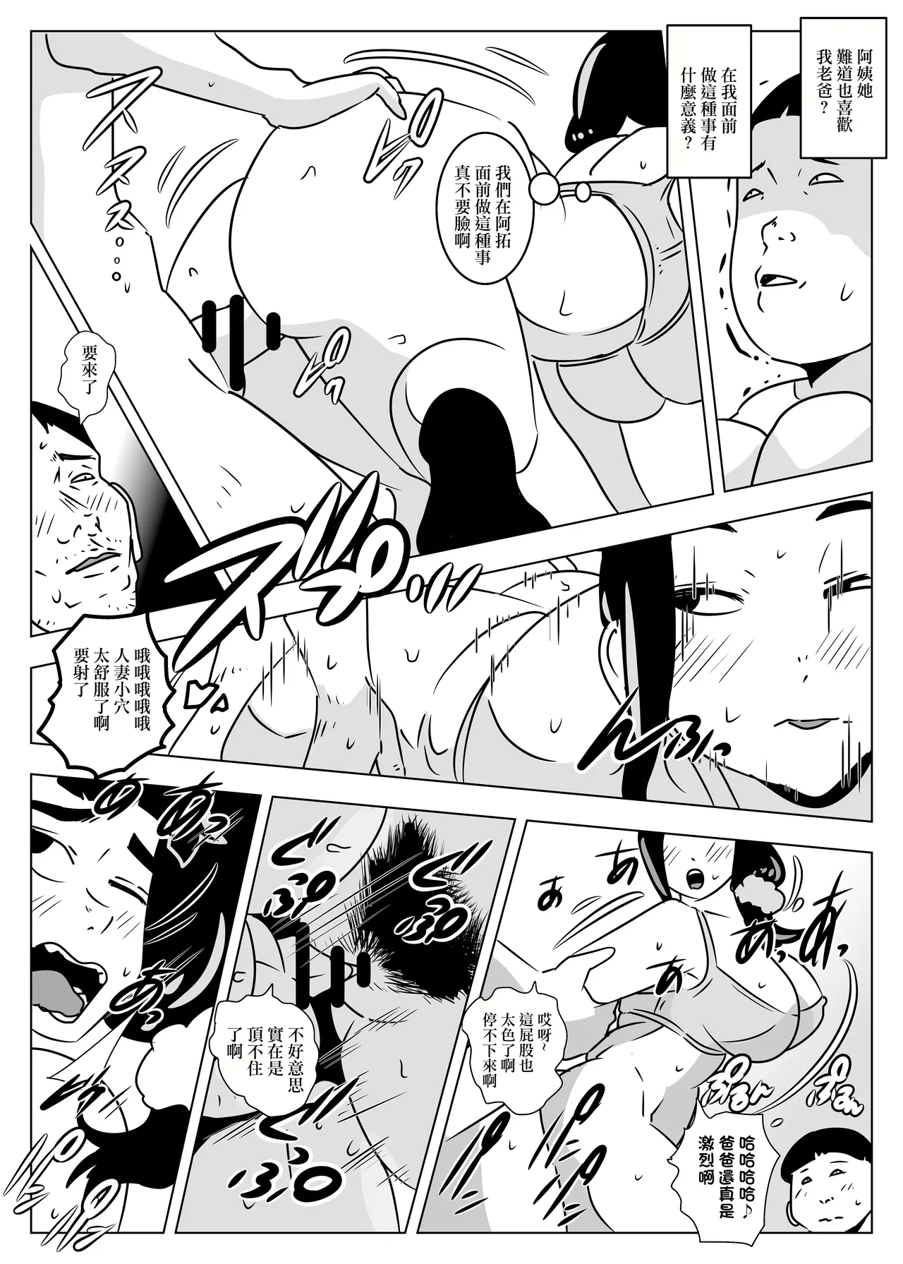 Oba-san wa   Hachuurui | 阿姨是爬虫類 - Page 32