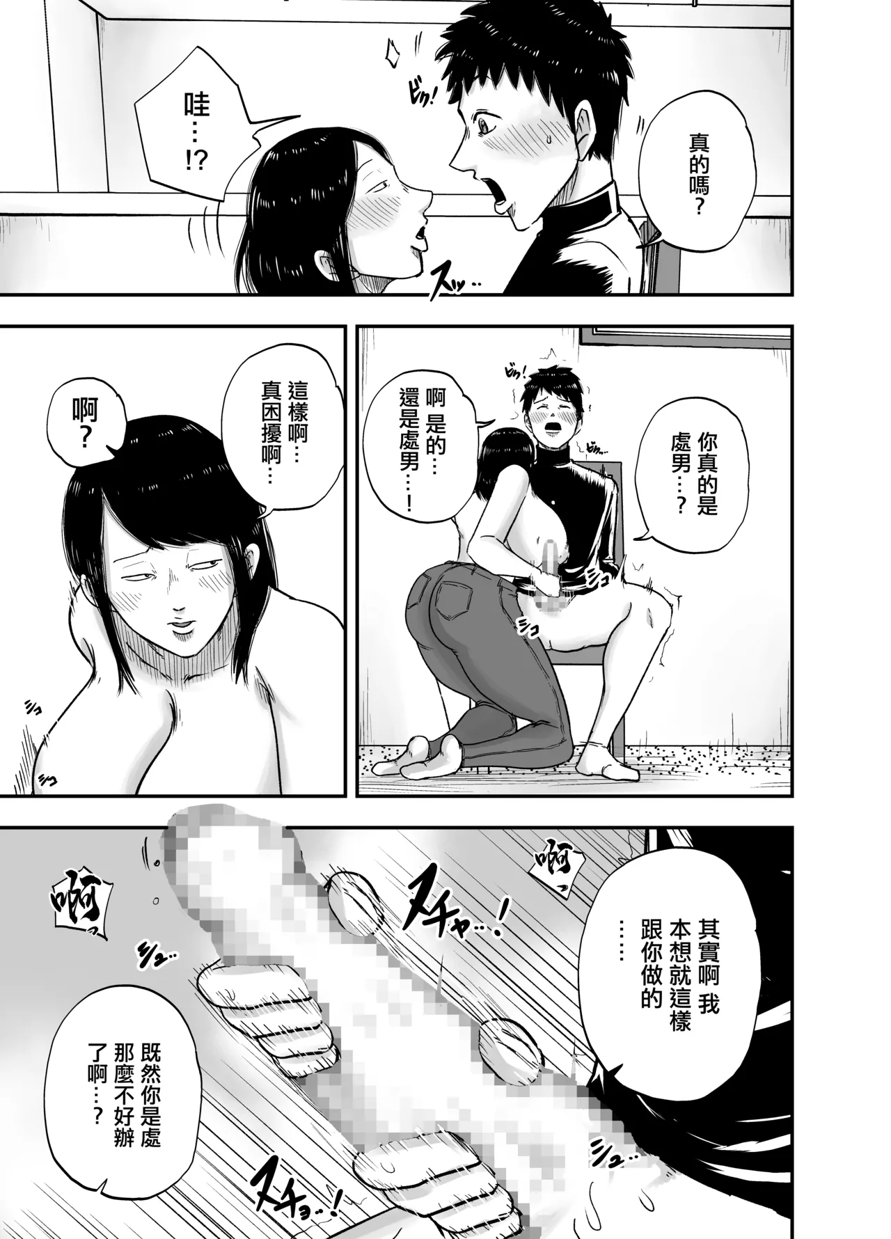 Tonari no Busuyama-san - Page 18