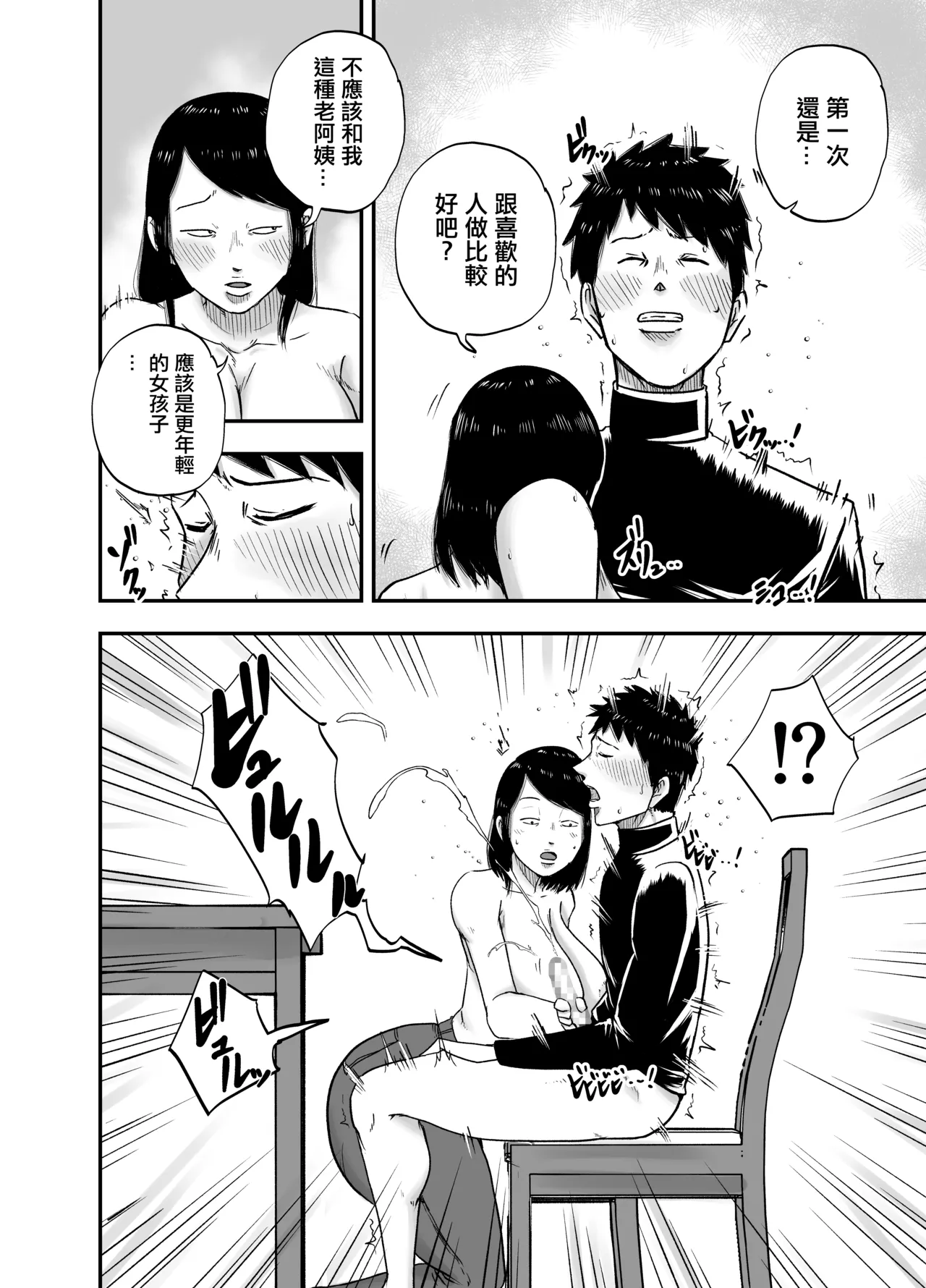 Tonari no Busuyama-san - Page 19