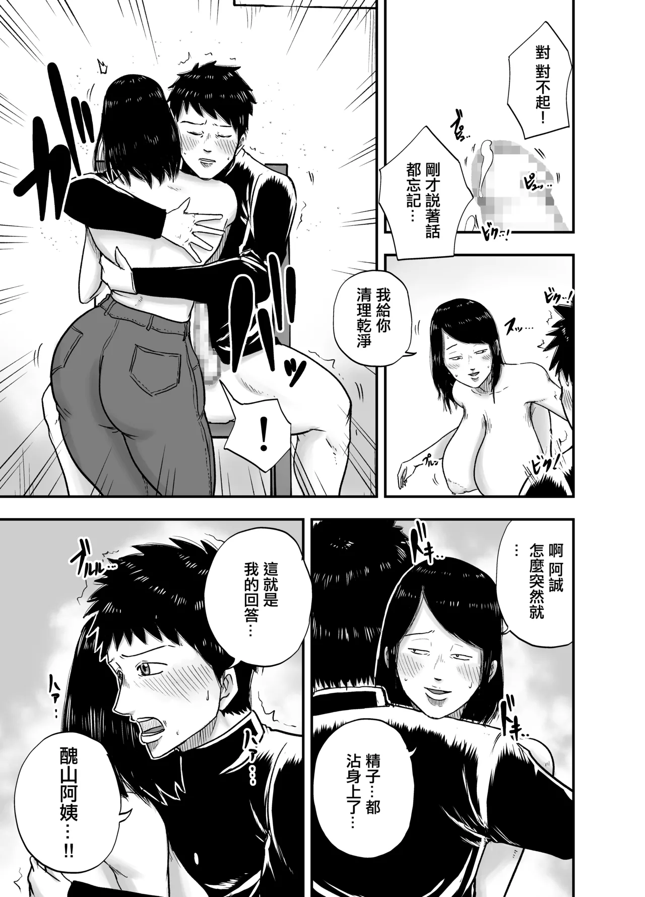 Tonari no Busuyama-san - Page 20